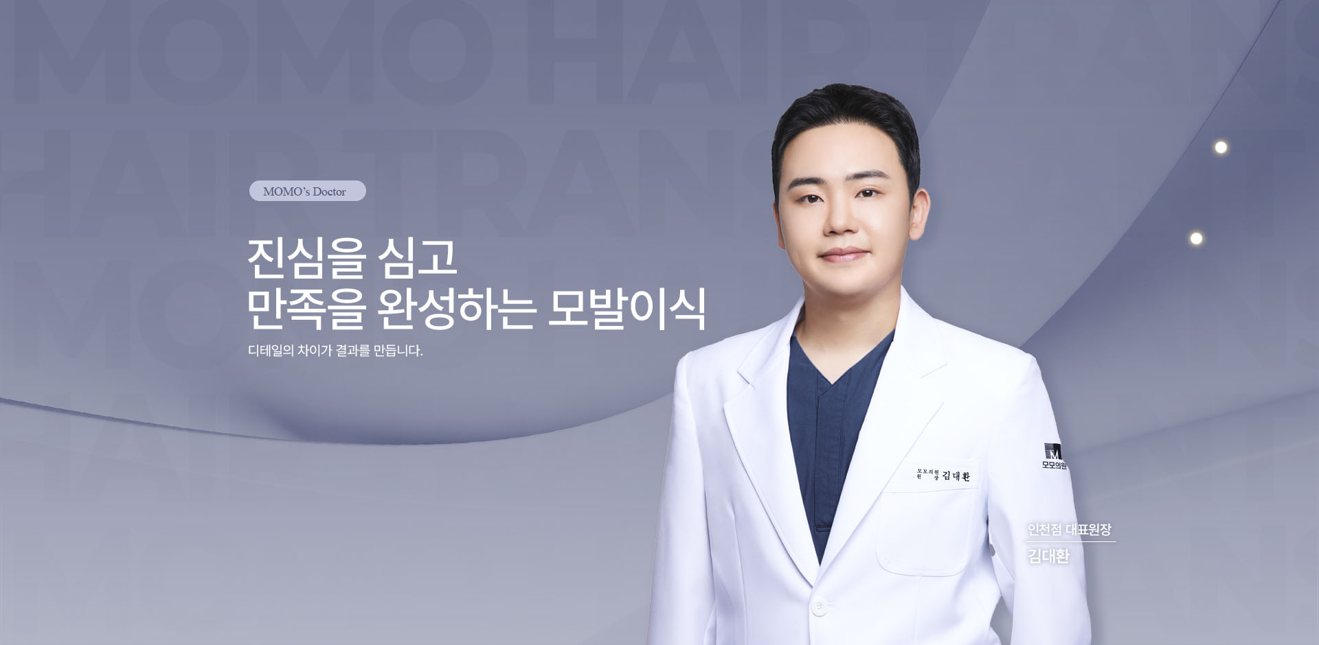 인천점 대표원장 스토리