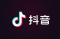 抖音