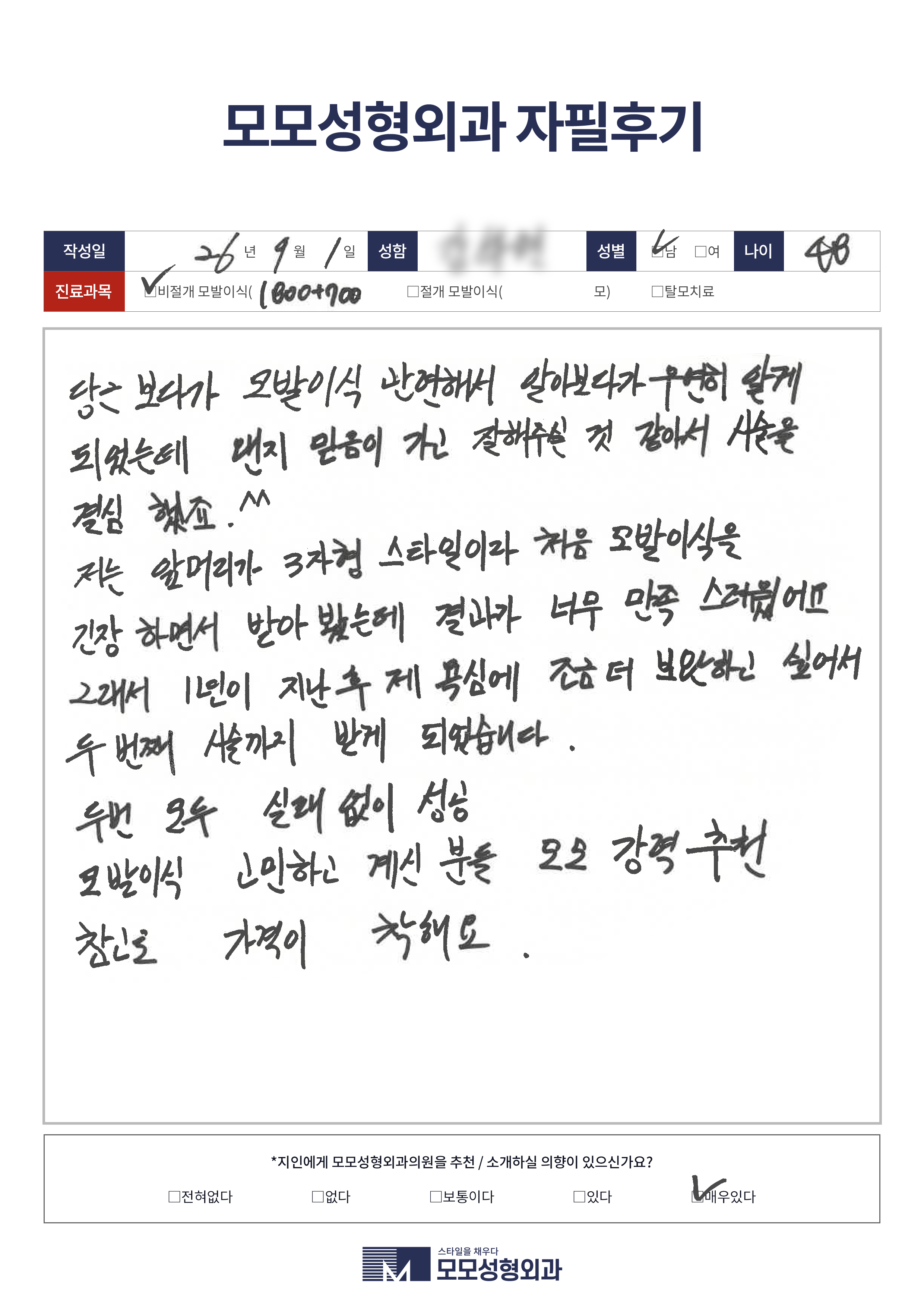 비절개모발이식 40대 2000모
