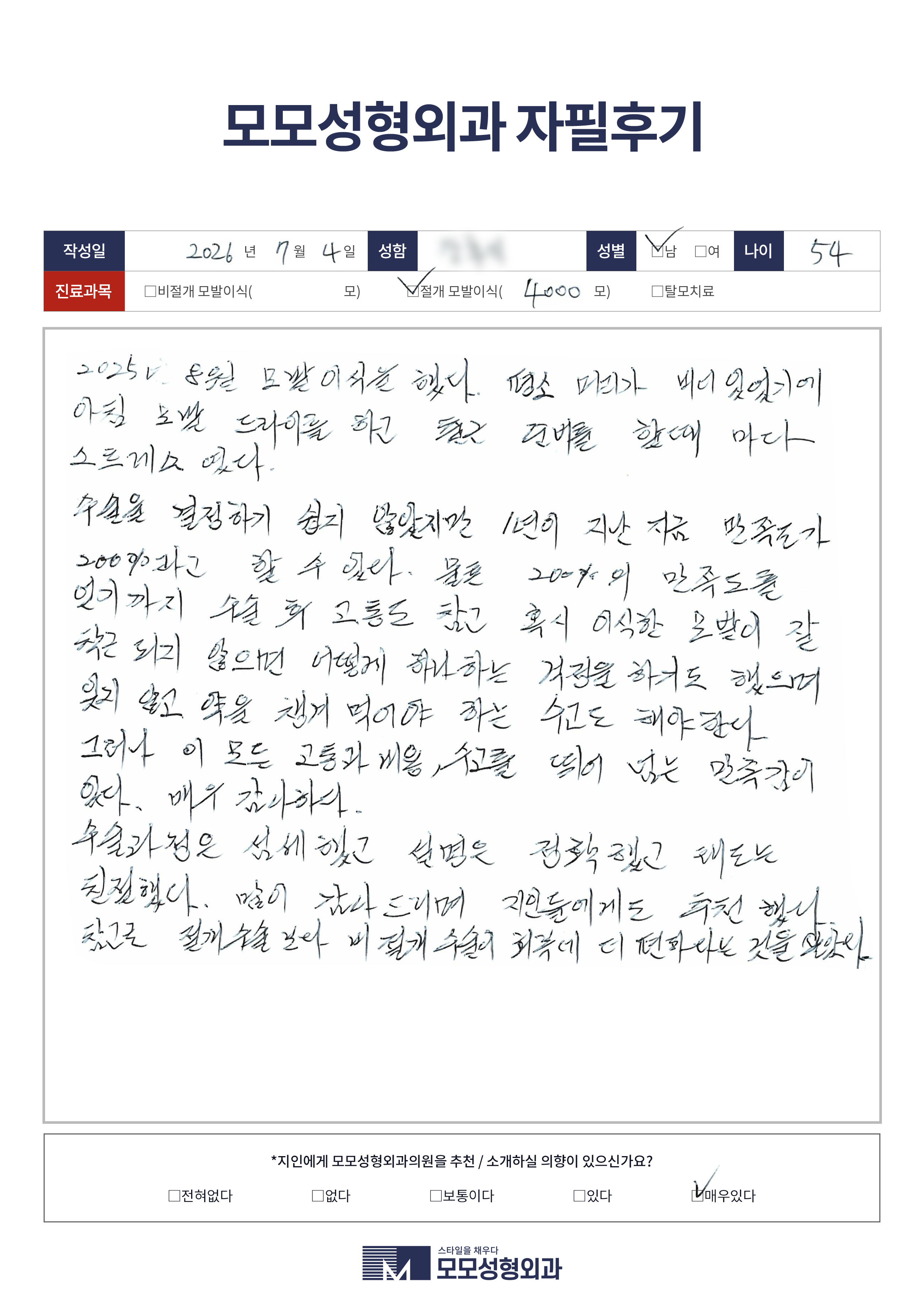 절개모발이식 50대이상 4000모이상