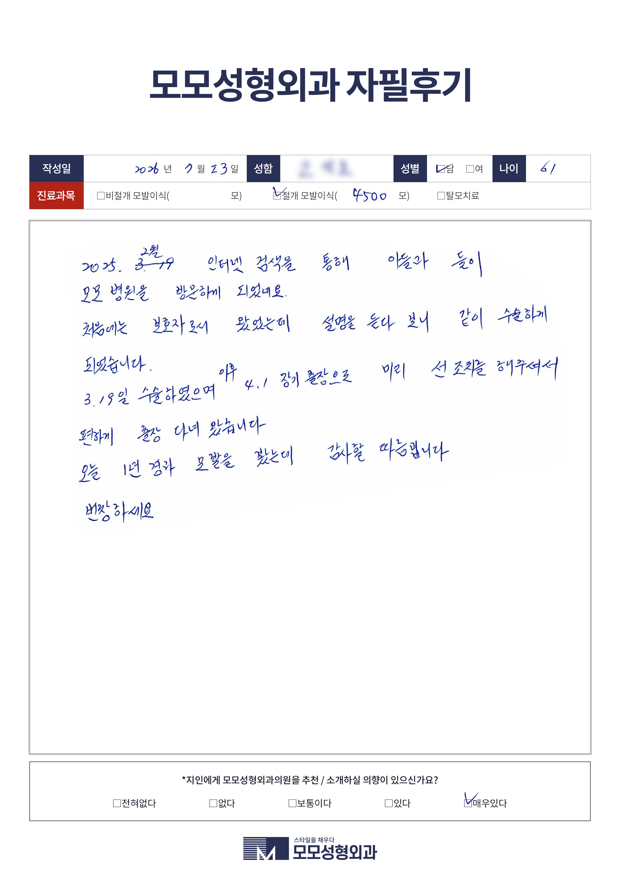 절개모발이식 50대이상 4000모이상
