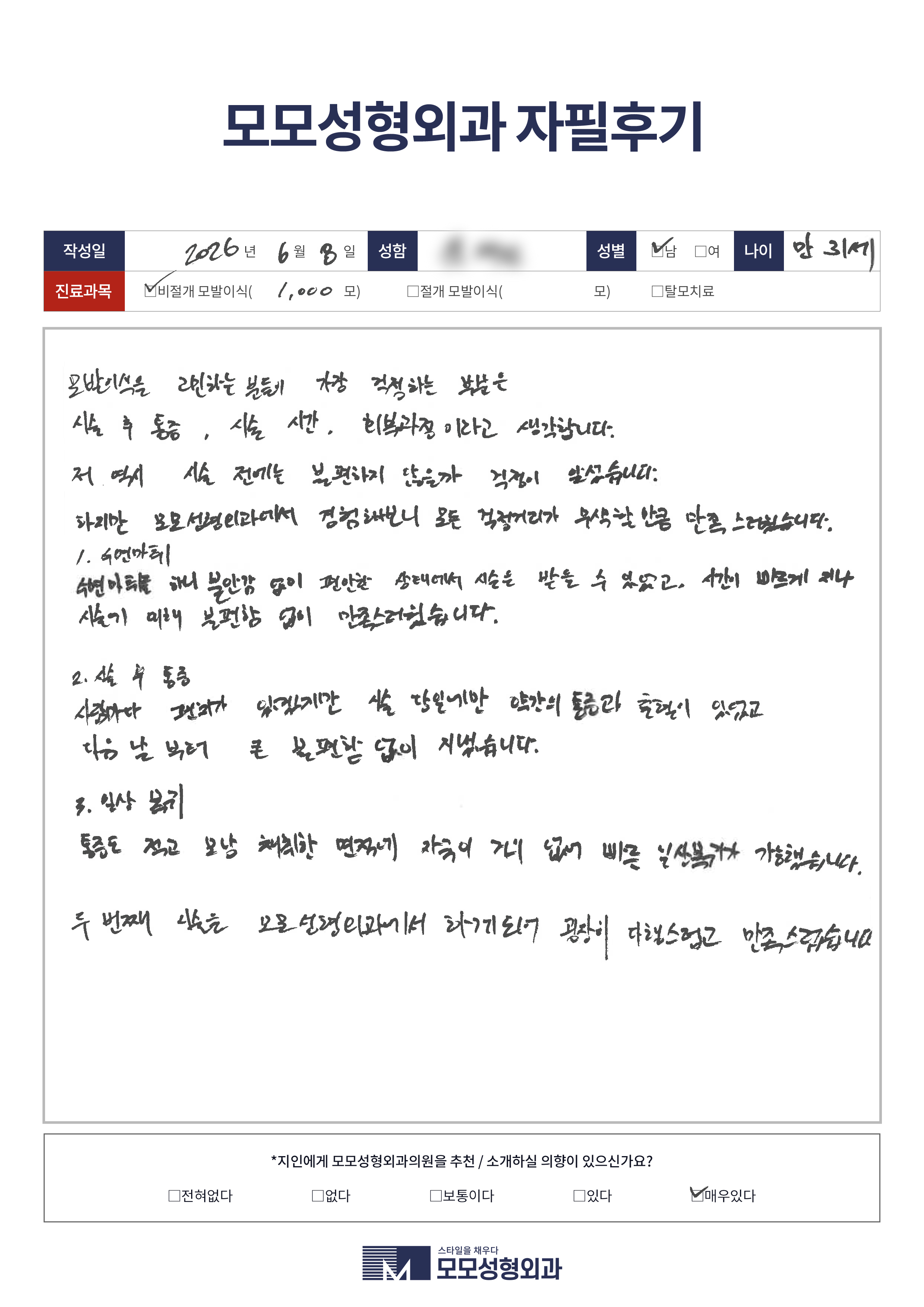 비절개모발이식 30대 1000모