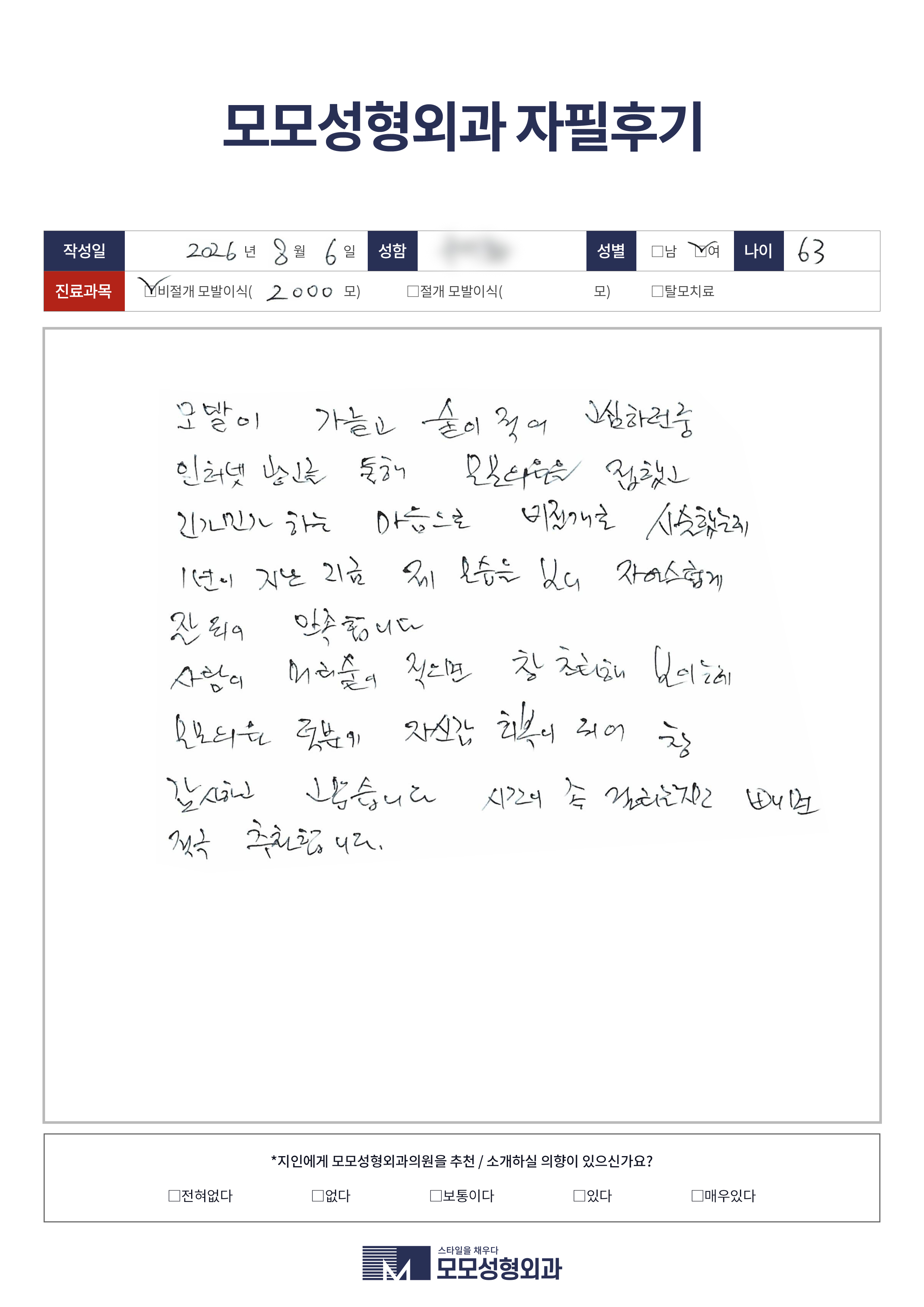 비절개모발이식 50대이상 2000모