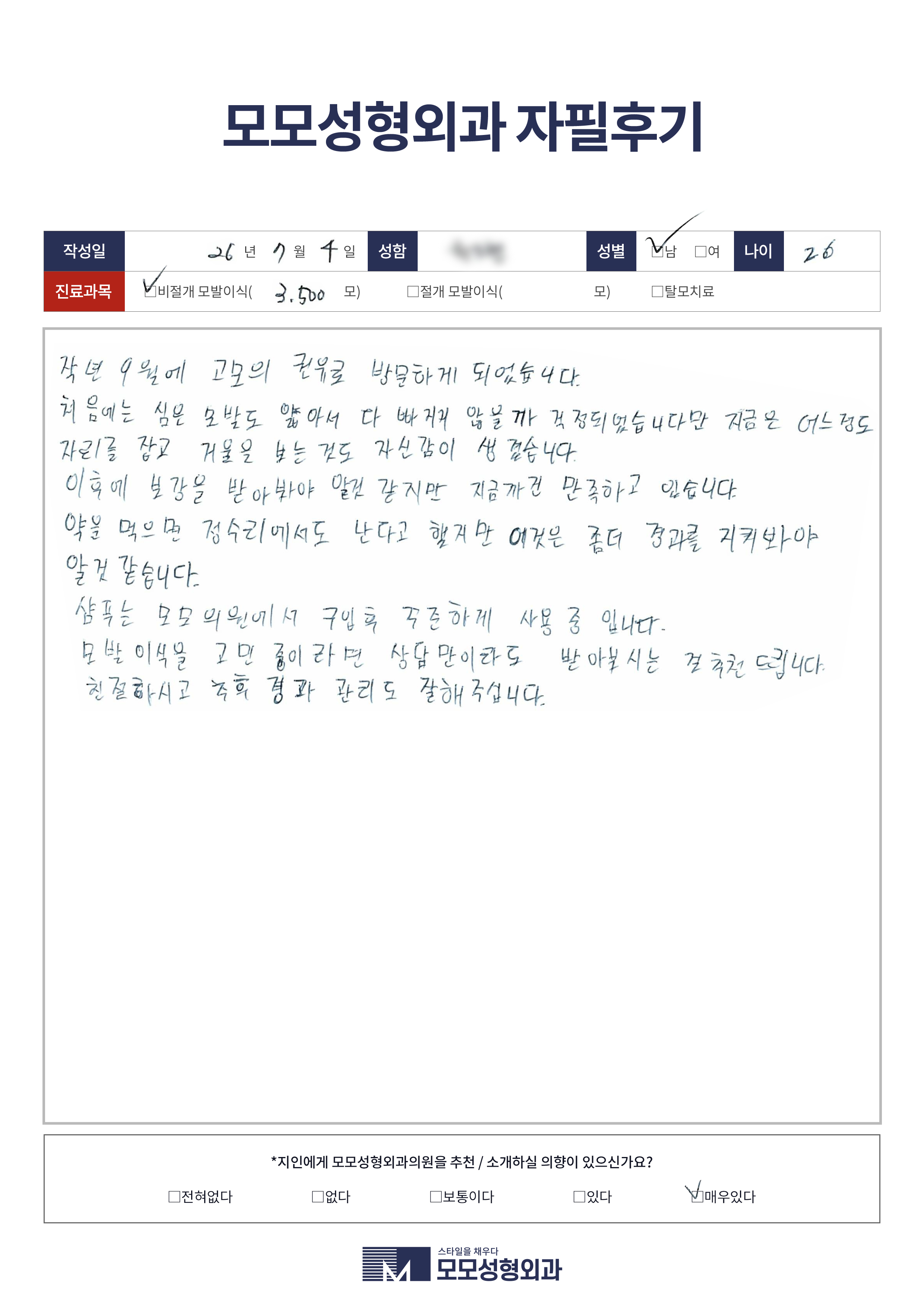 비절개모발이식 20대 3000모