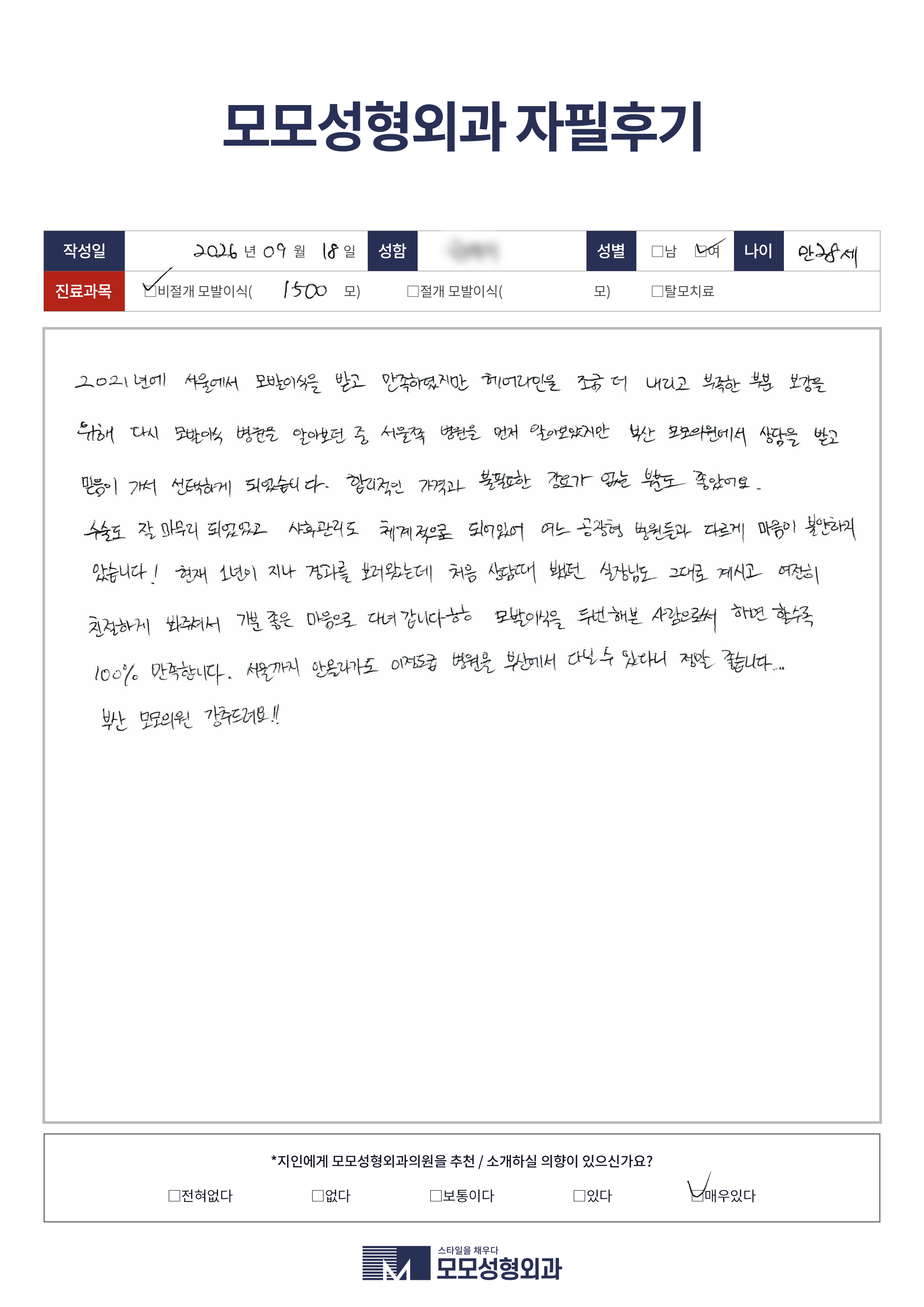 비절개모발이식 20대 1000모
