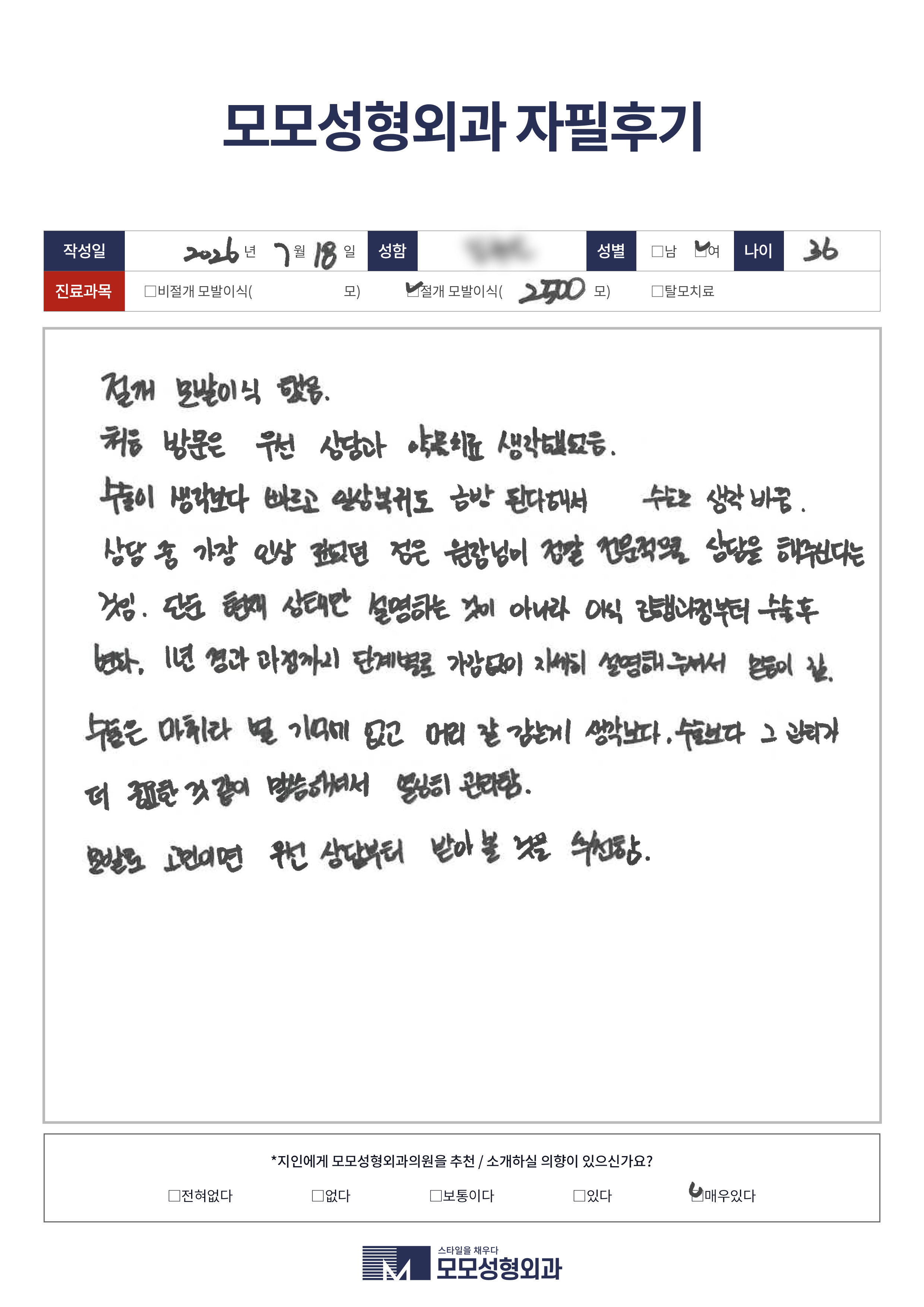 절개모발이식 30대 2000모