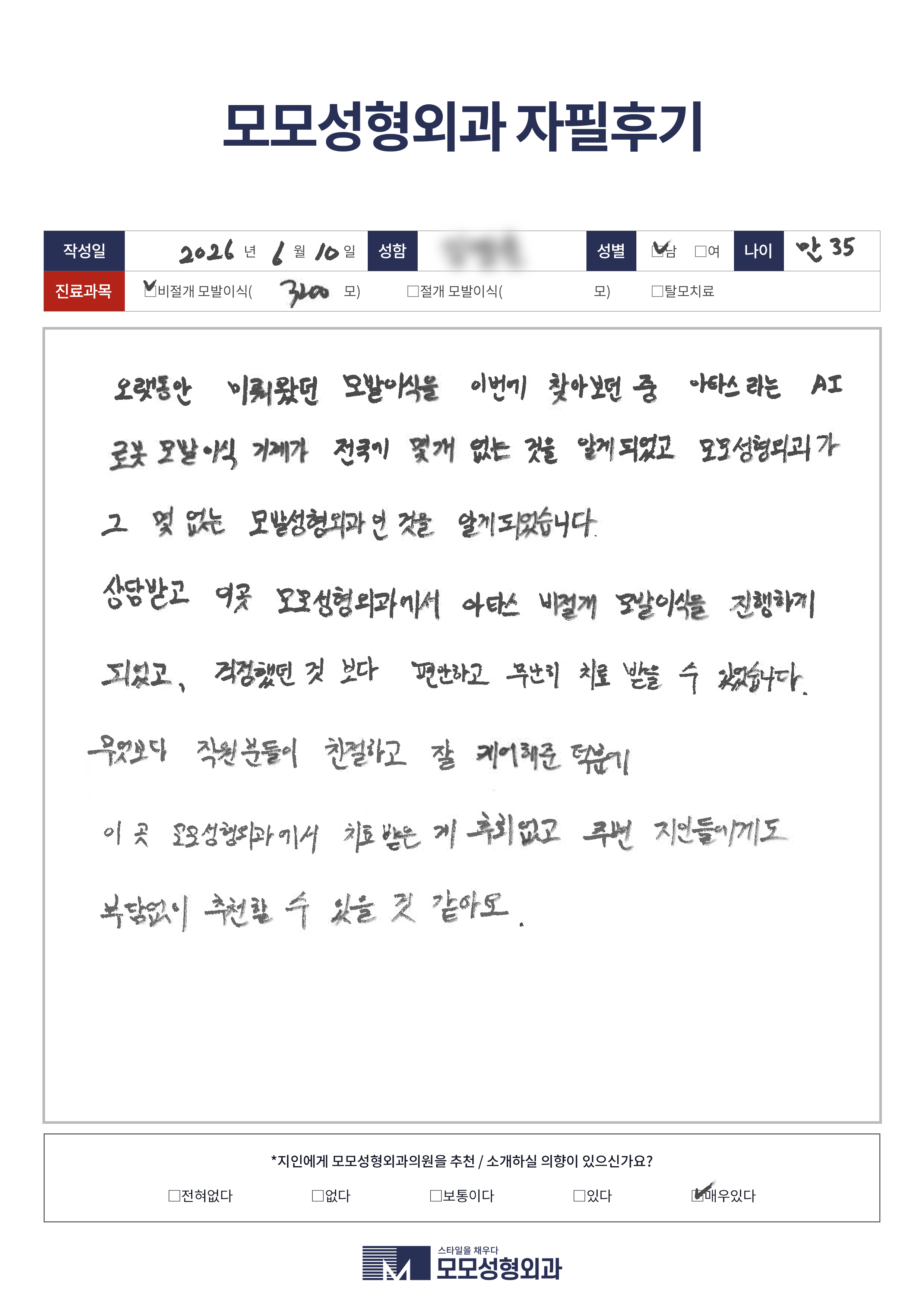 비절개모발이식 30대 3000모
