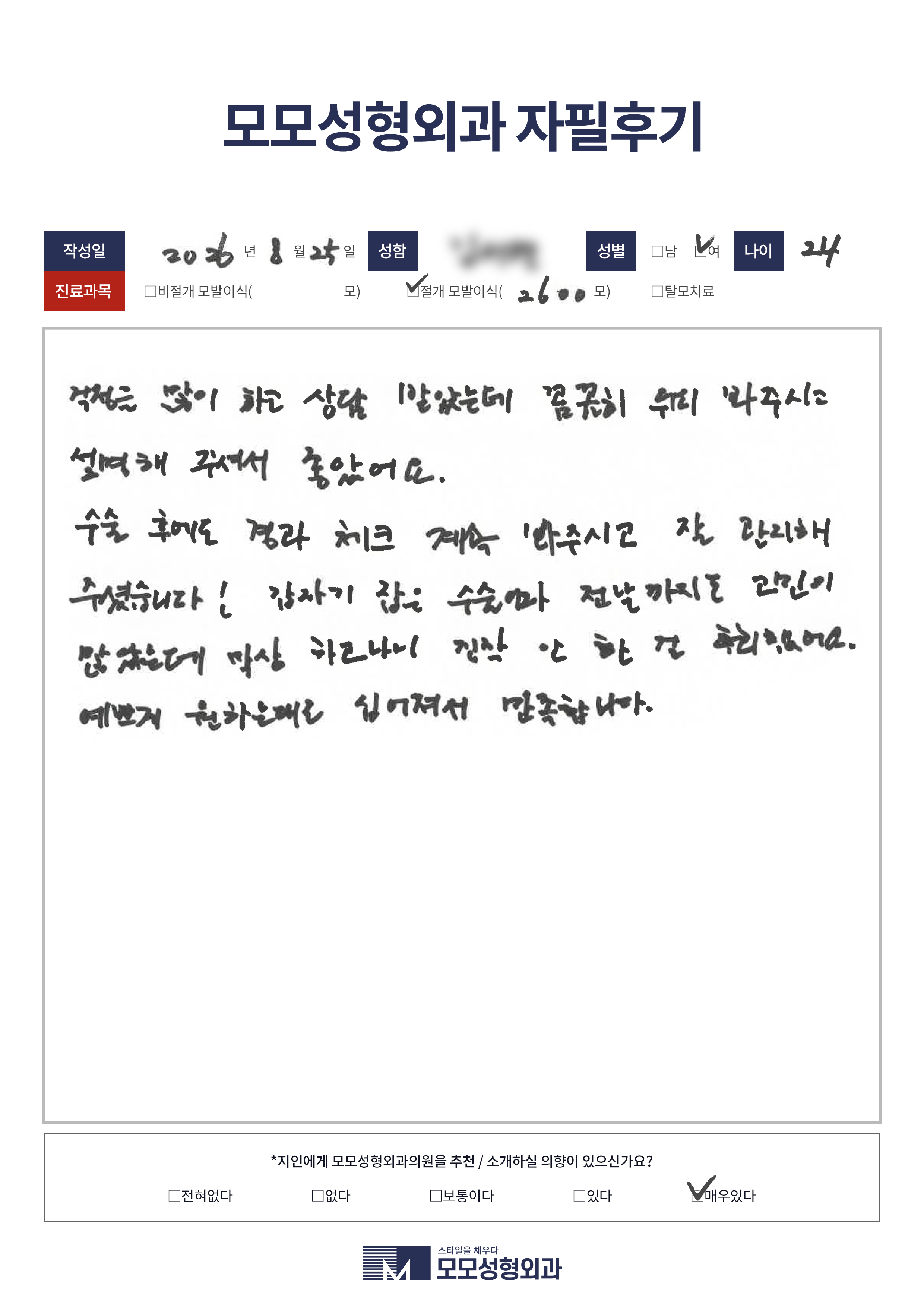 절개모발이식 20대 2000모