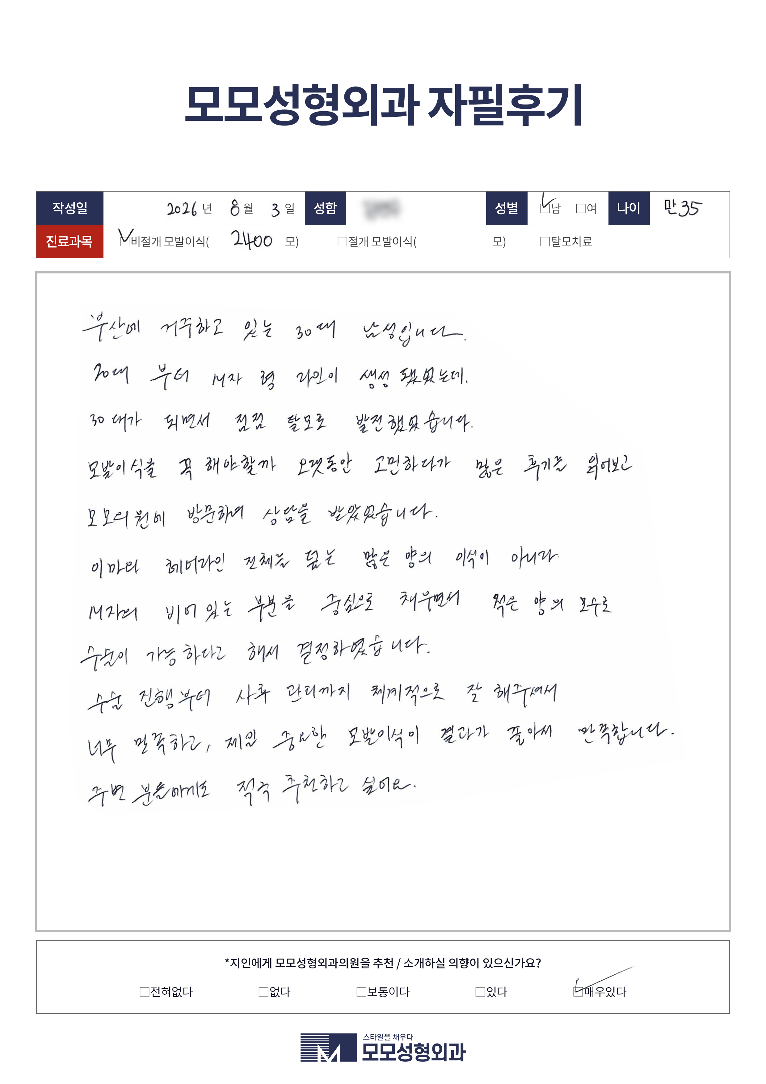 비절개모발이식 30대 2000모