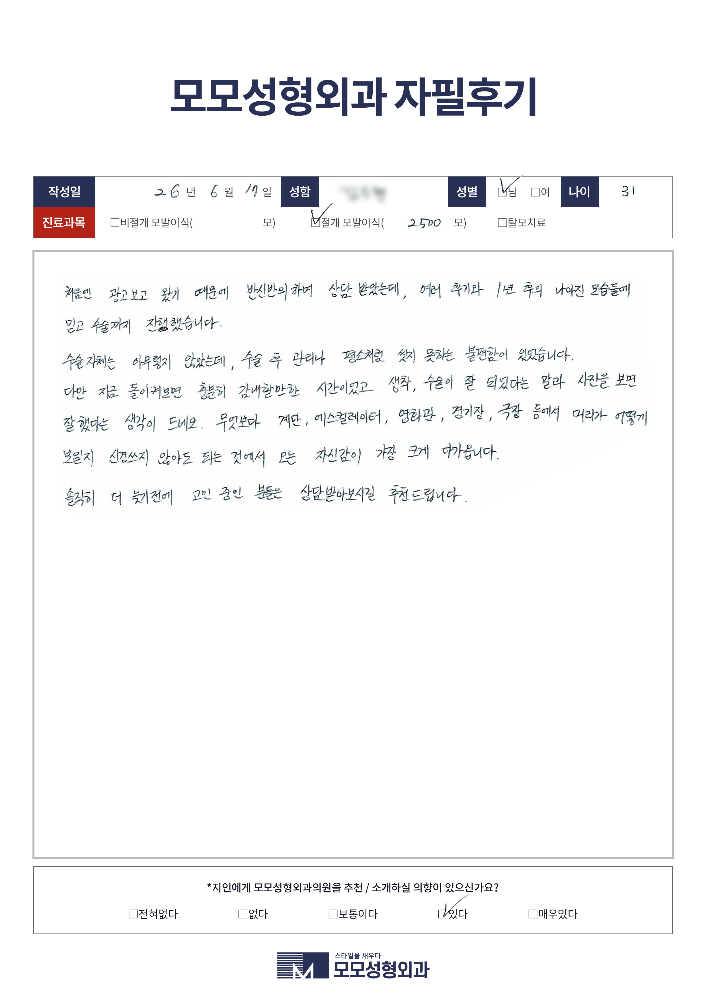 절개모발이식 30대 2000모