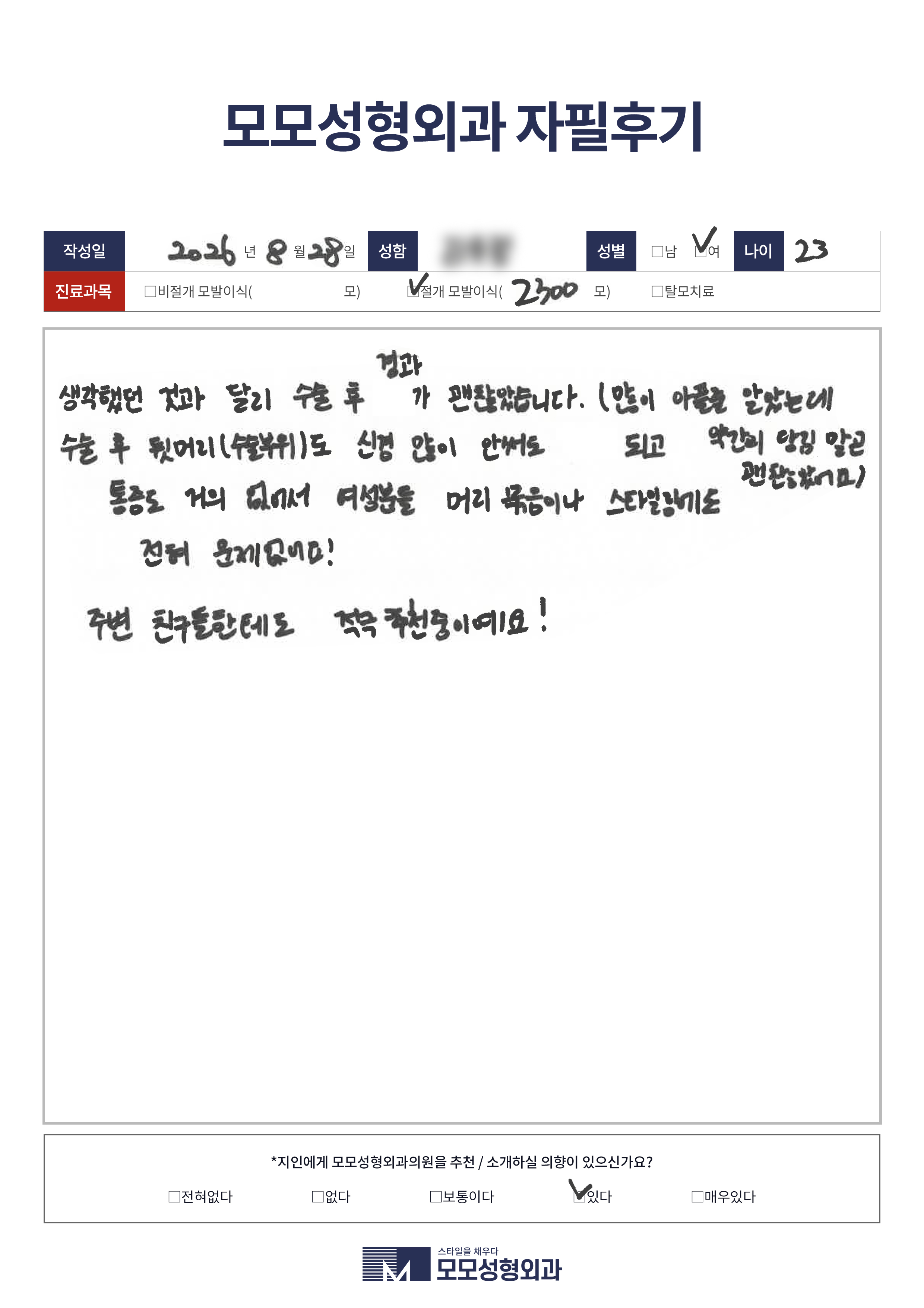 절개모발이식 20대 2000모