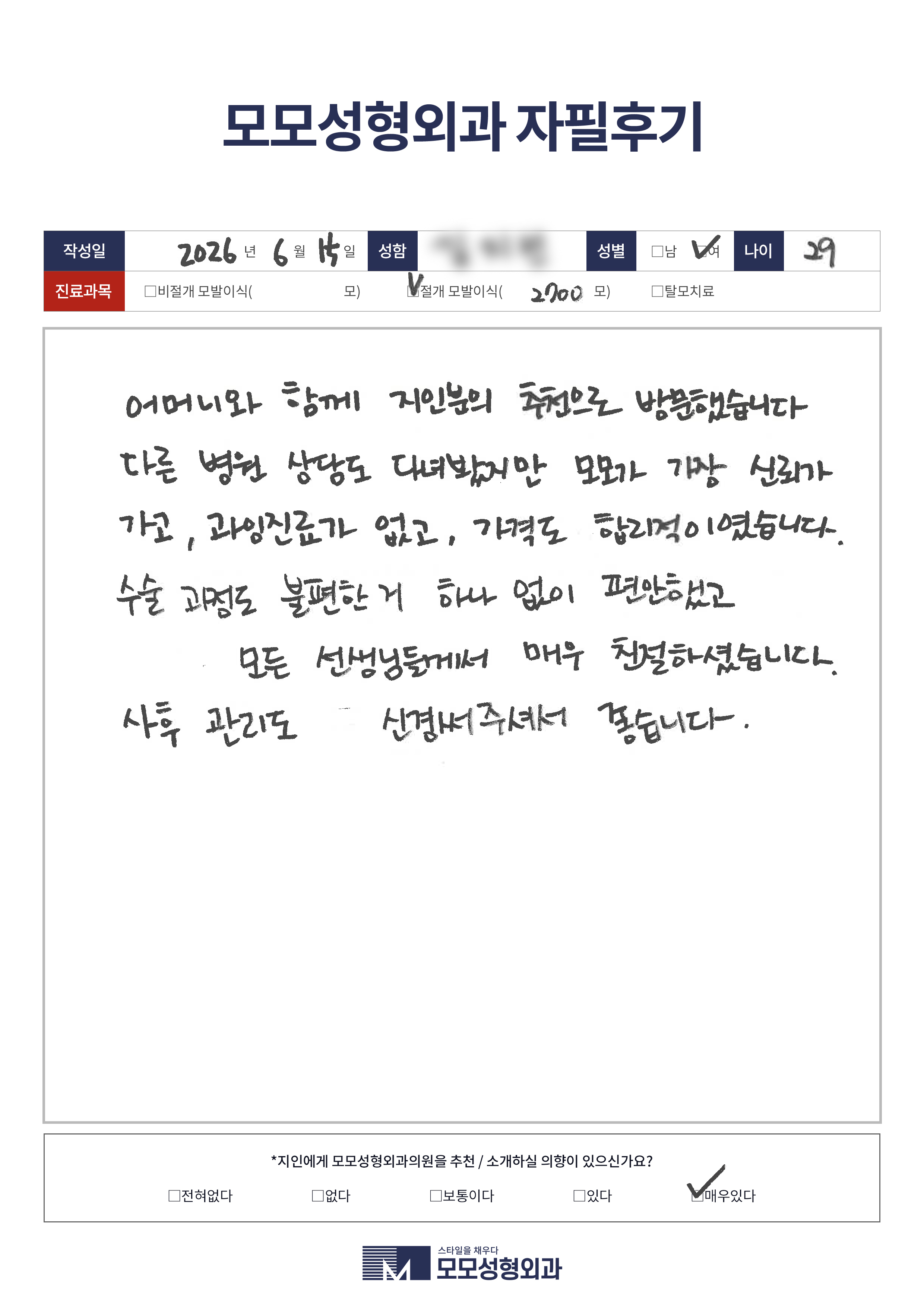 절개모발이식 20대 2000모