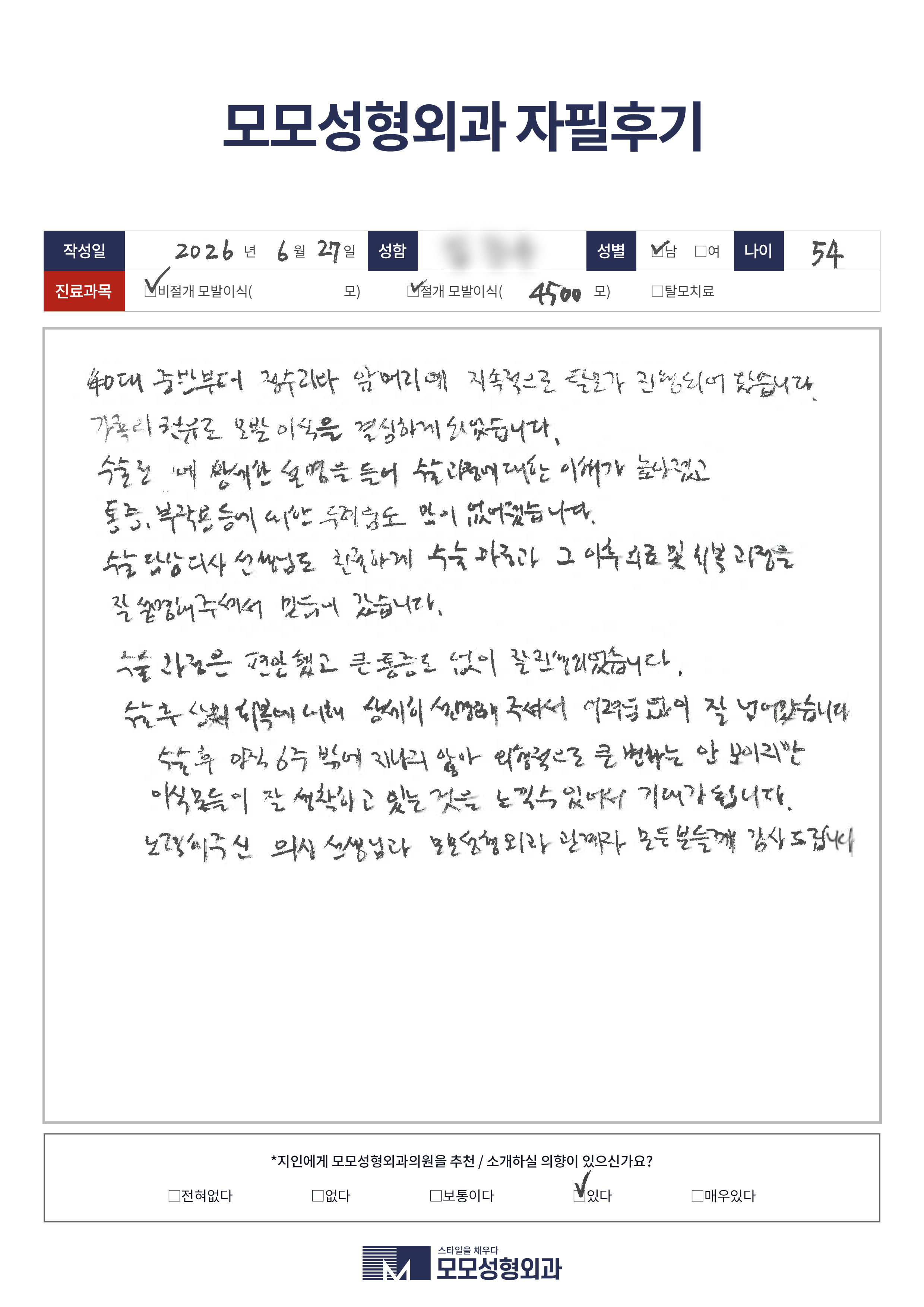 절개+비절개 50대이상 4000모이상