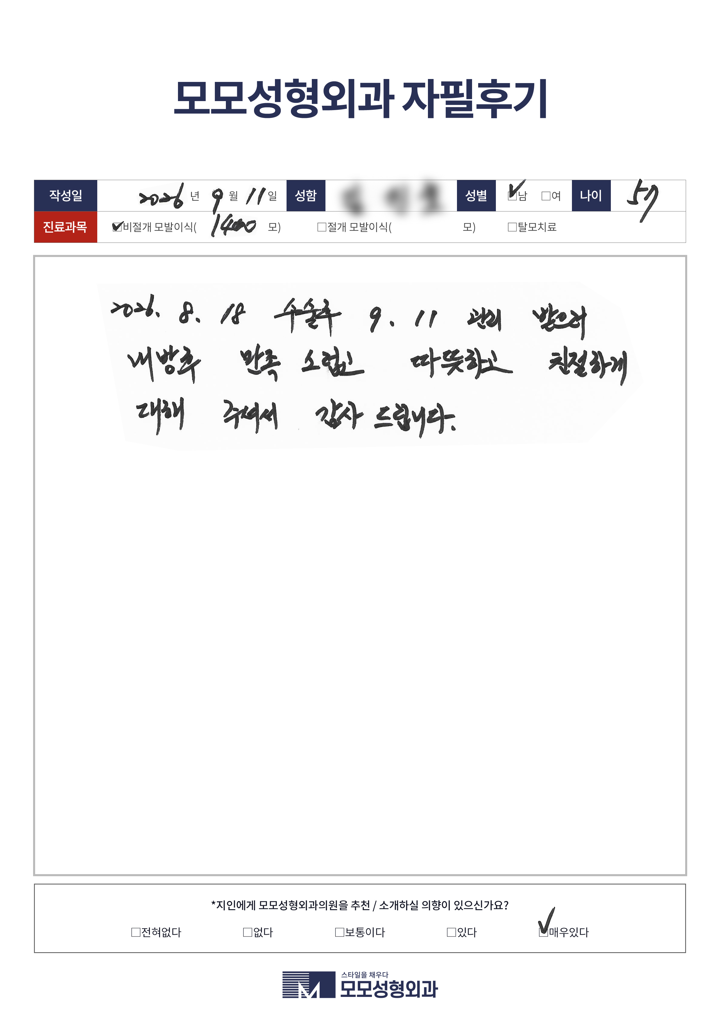 비절개모발이식 50대이상 1000모