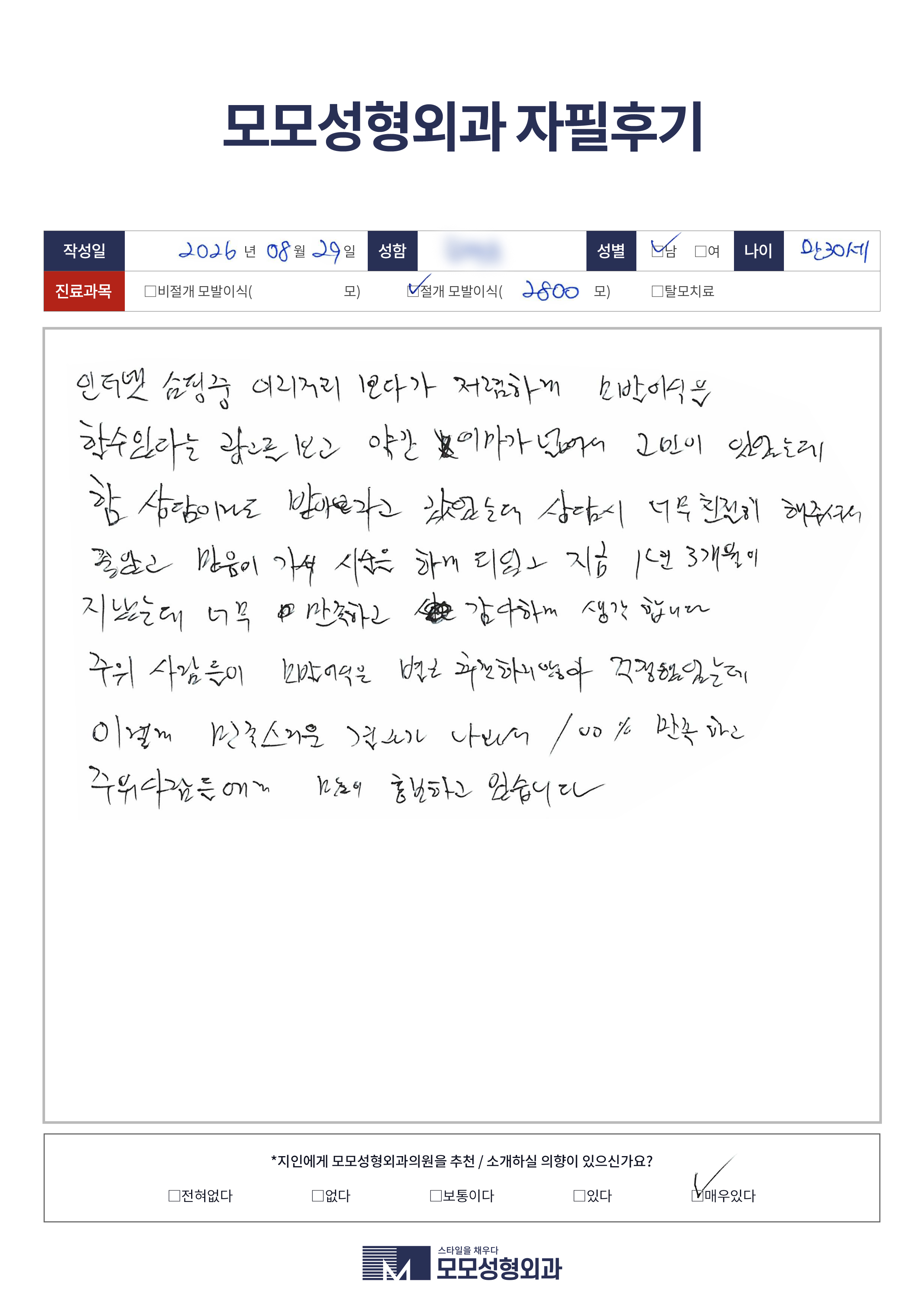 절개모발이식 50대이상 2000모