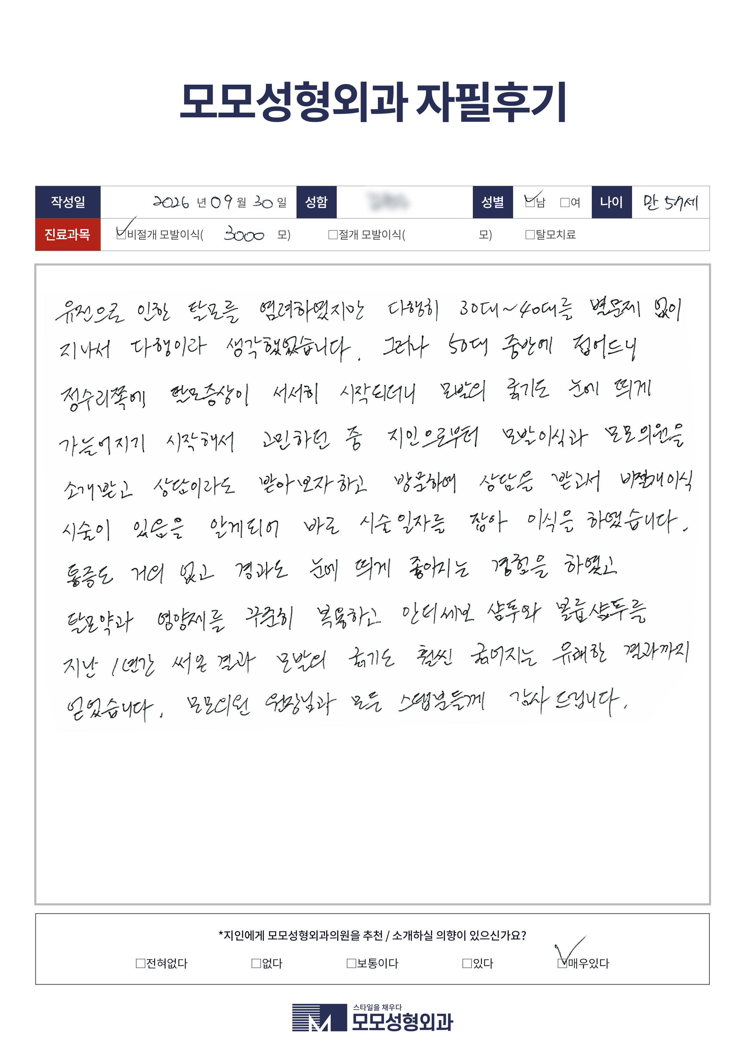 비절개모발이식 50대이상 3000모