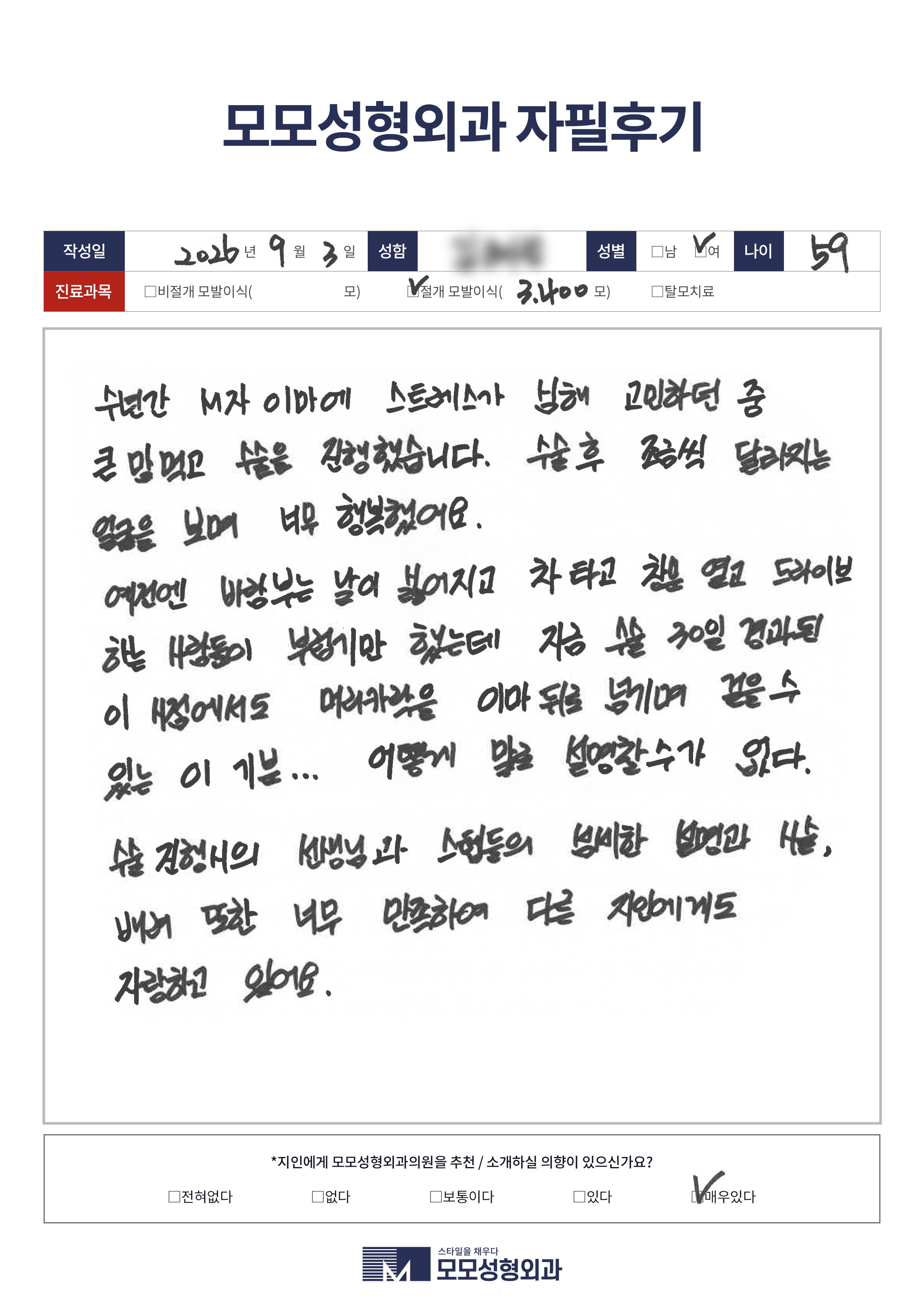절개모발이식 50대이상 3000모