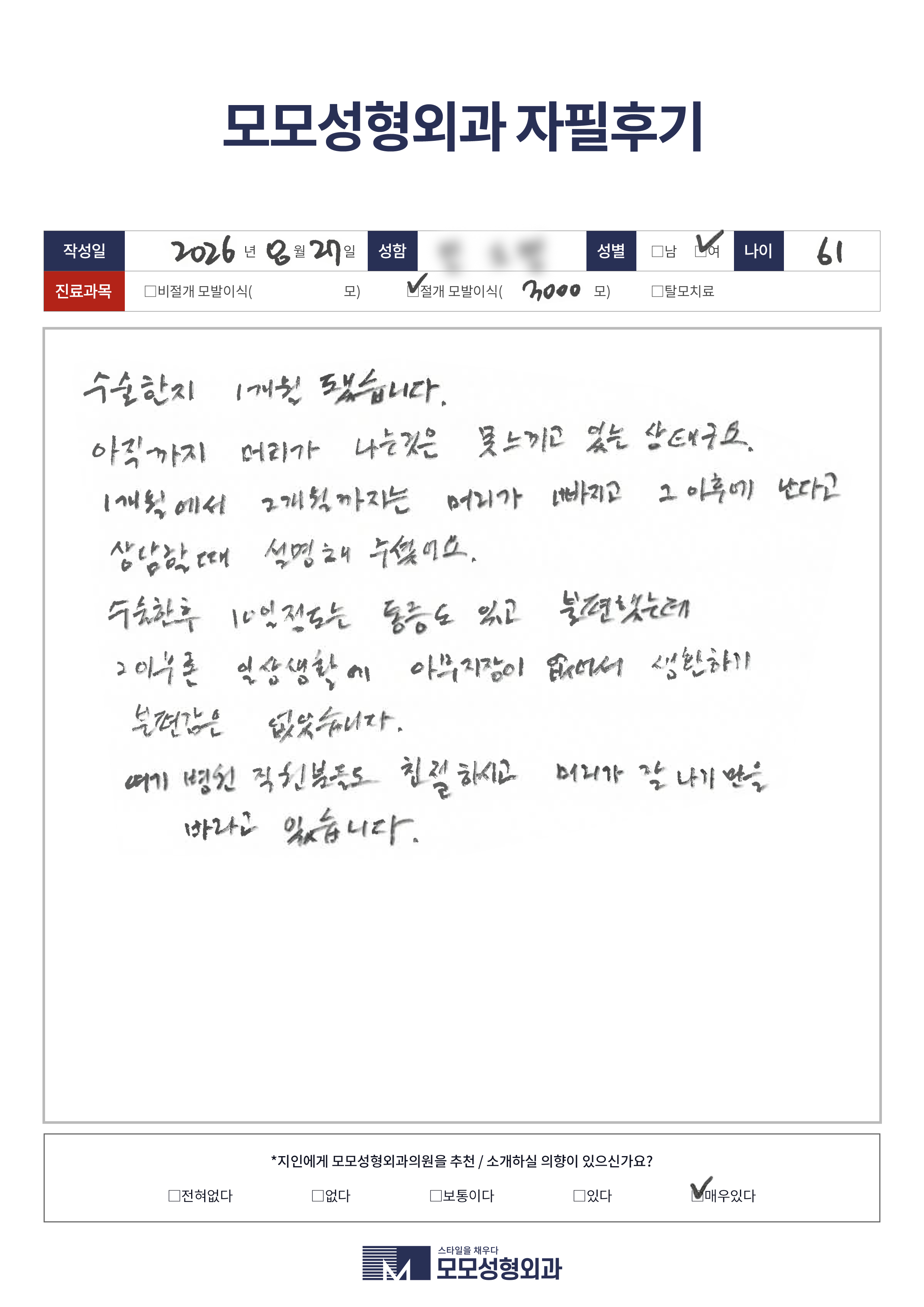 절개모발이식 50대이상 3000모