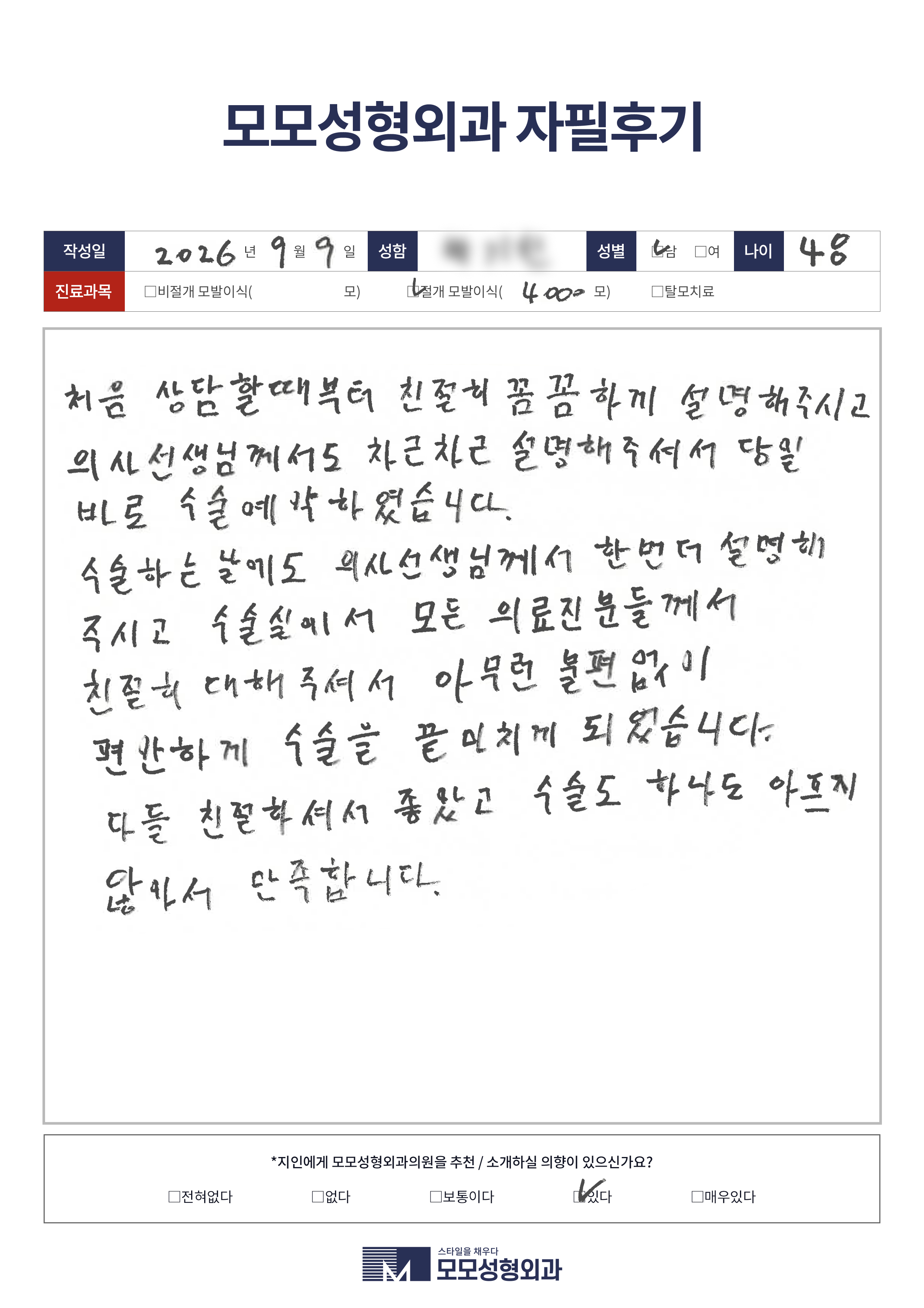 절개모발이식 40대 4000모이상