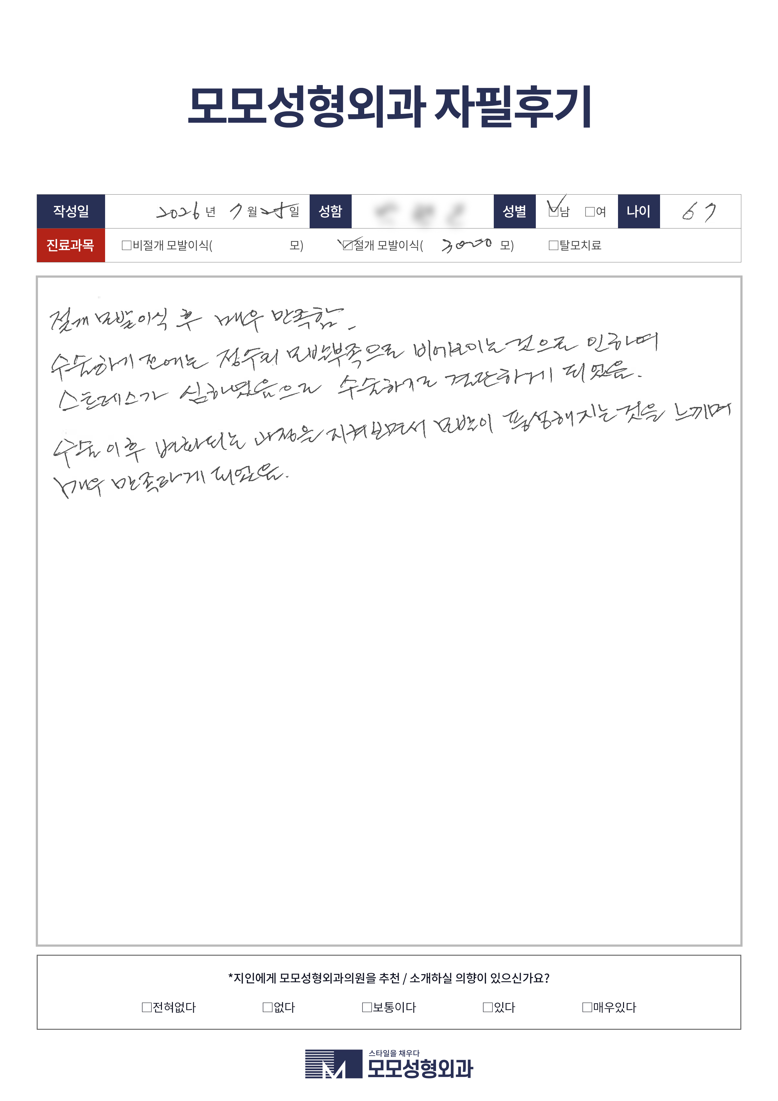절개모발이식 50대이상 3000모