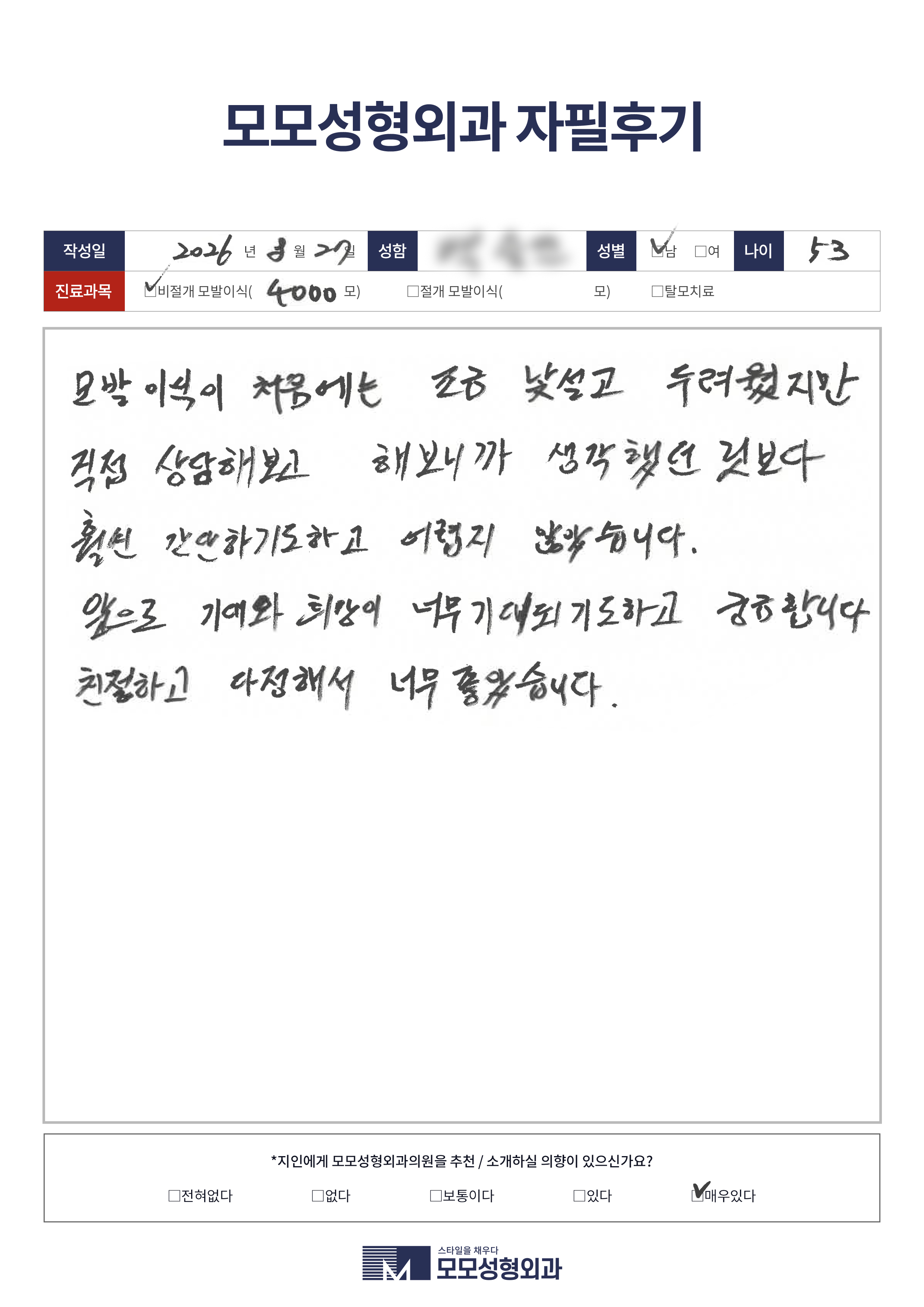 비절개모발이식 50대이상 4000모이상