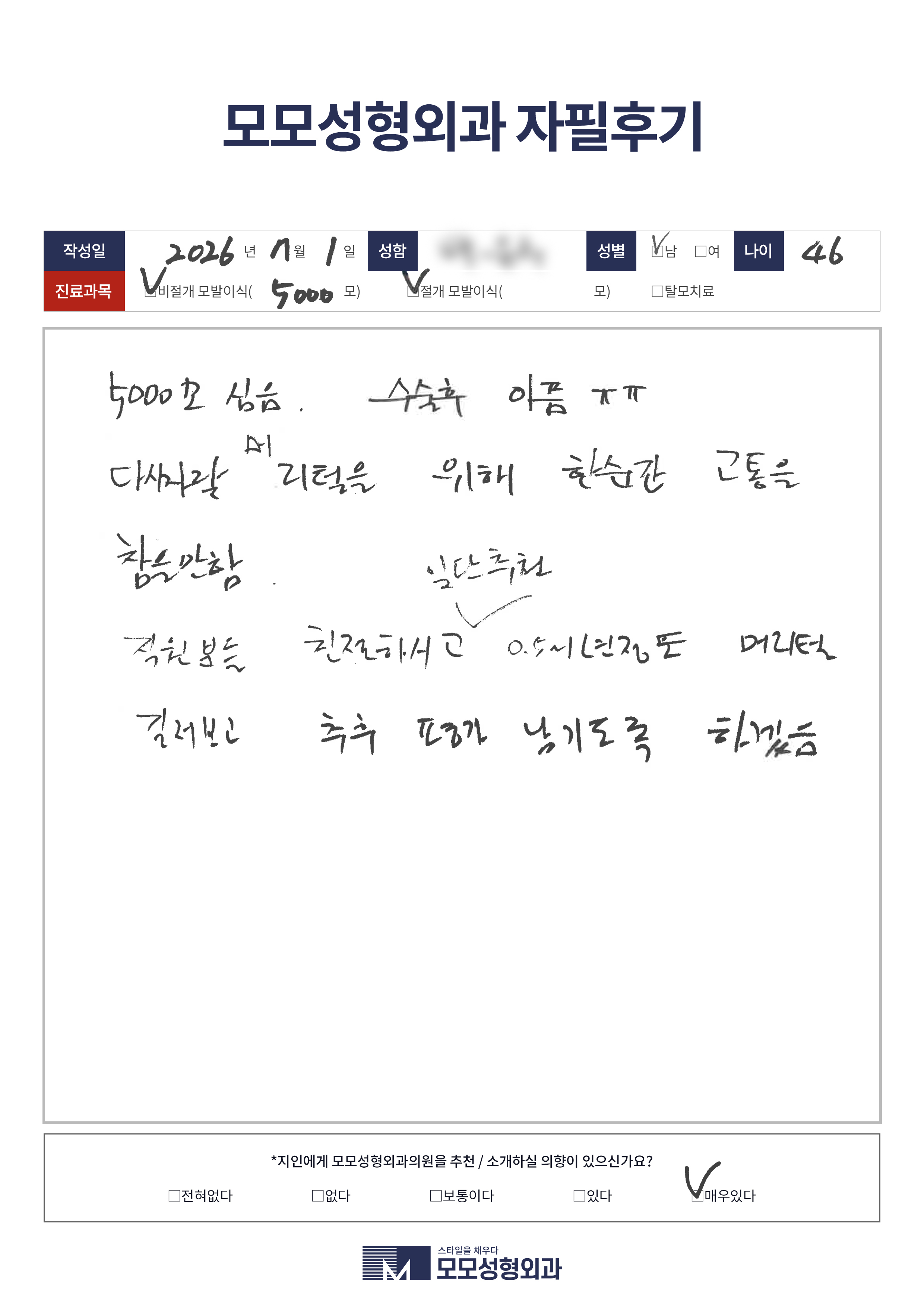 절개+비절개 40대 4000모이상