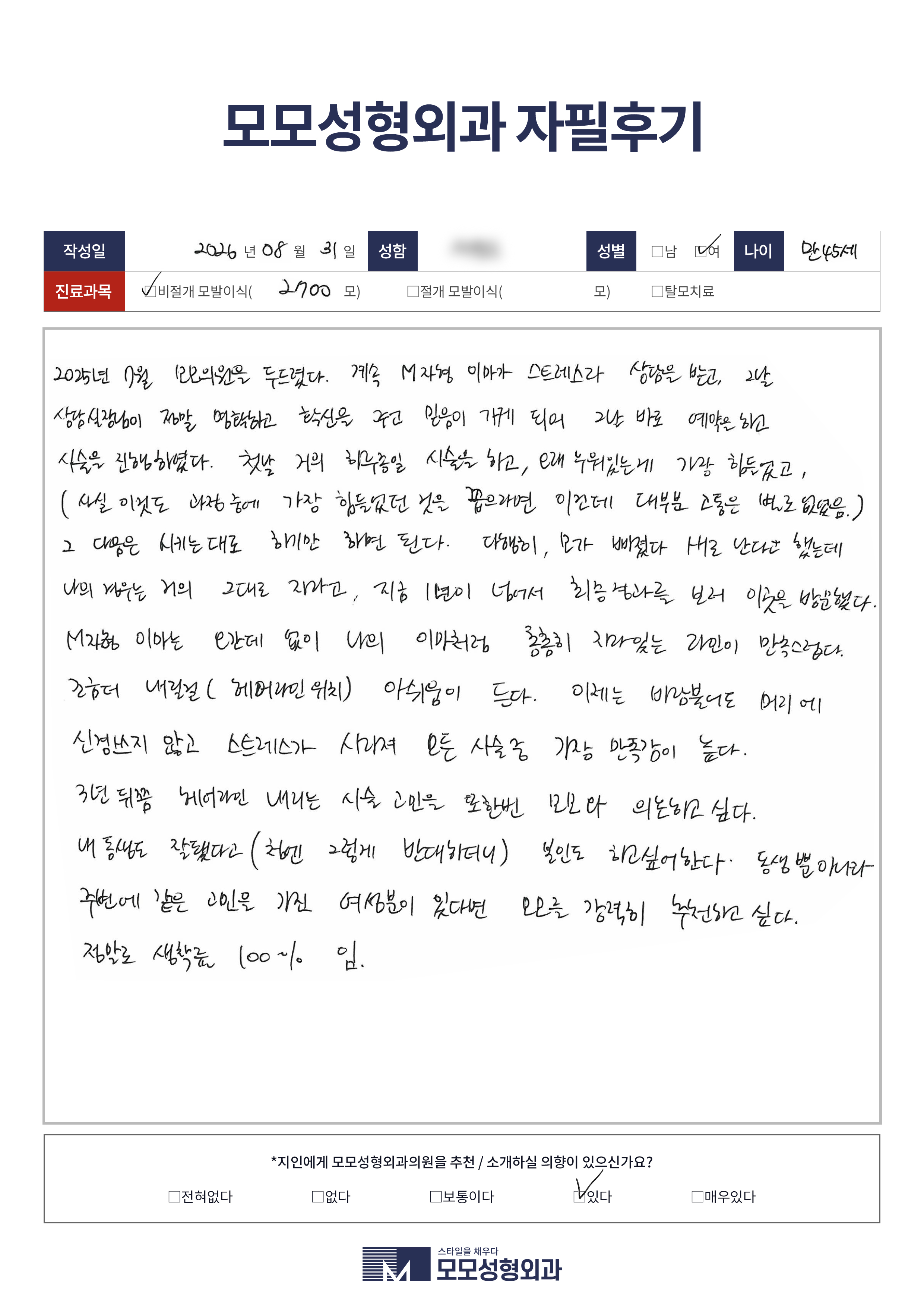 비절개모발이식 40대 2000모