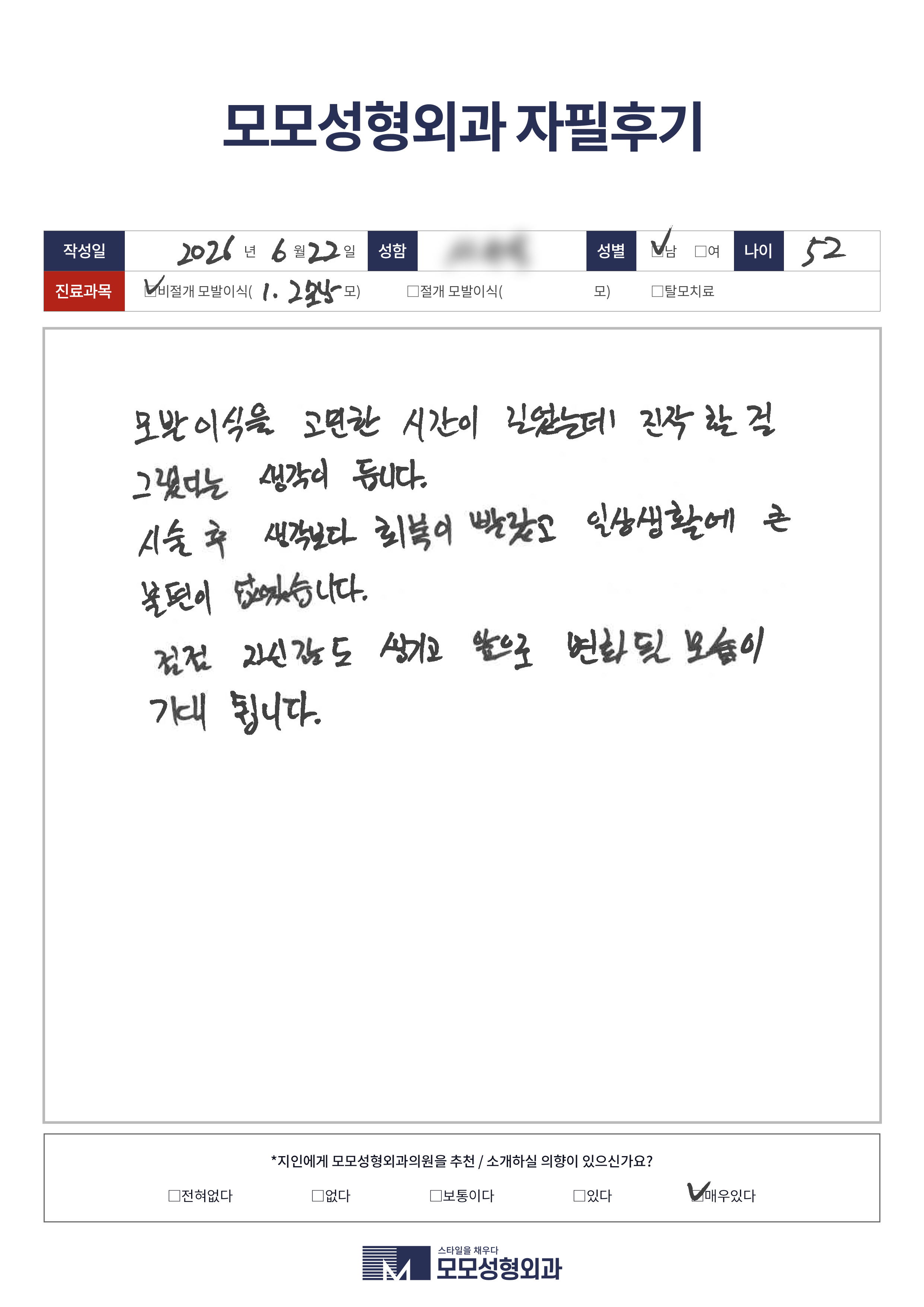 비절개모발이식 50대이상 2000모
