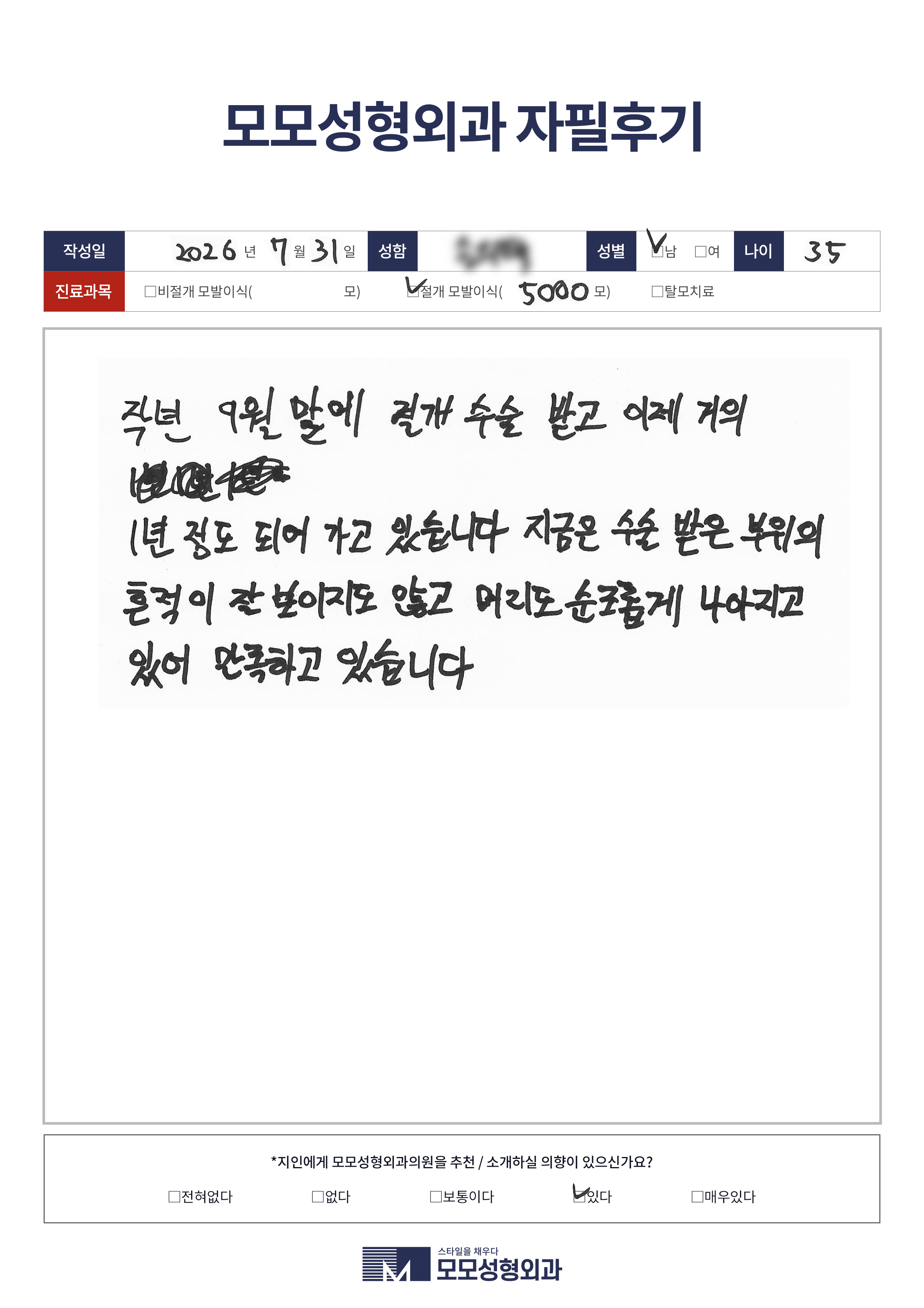 절개모발이식 30대 4000모이상