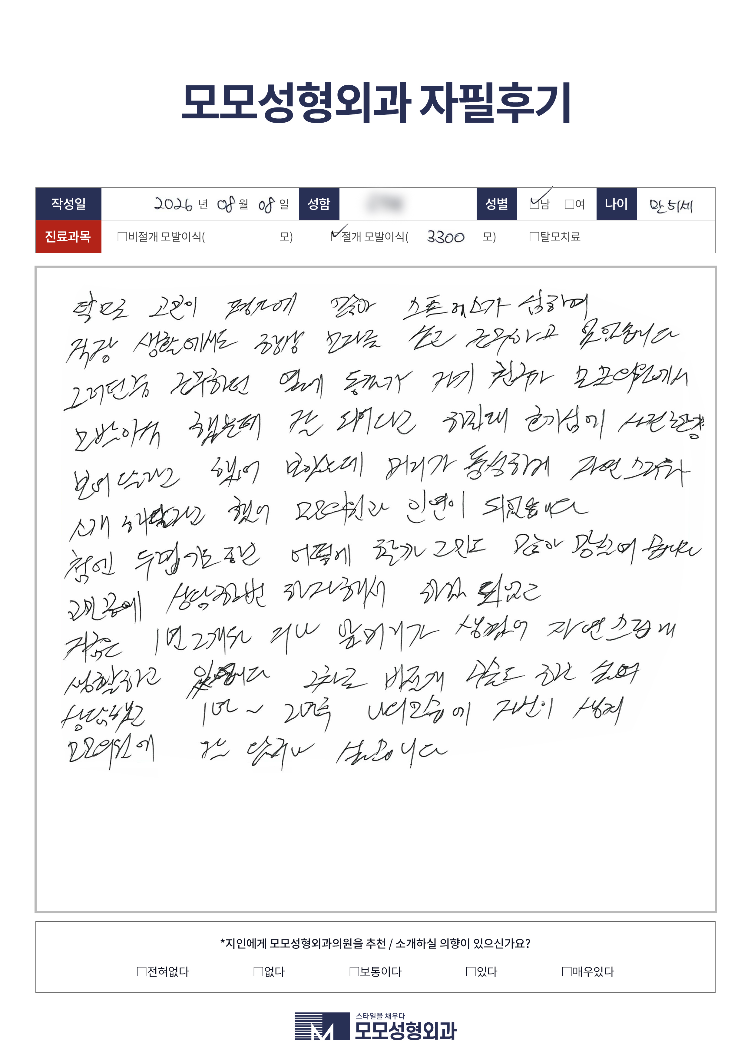 절개모발이식 50대이상 3000모