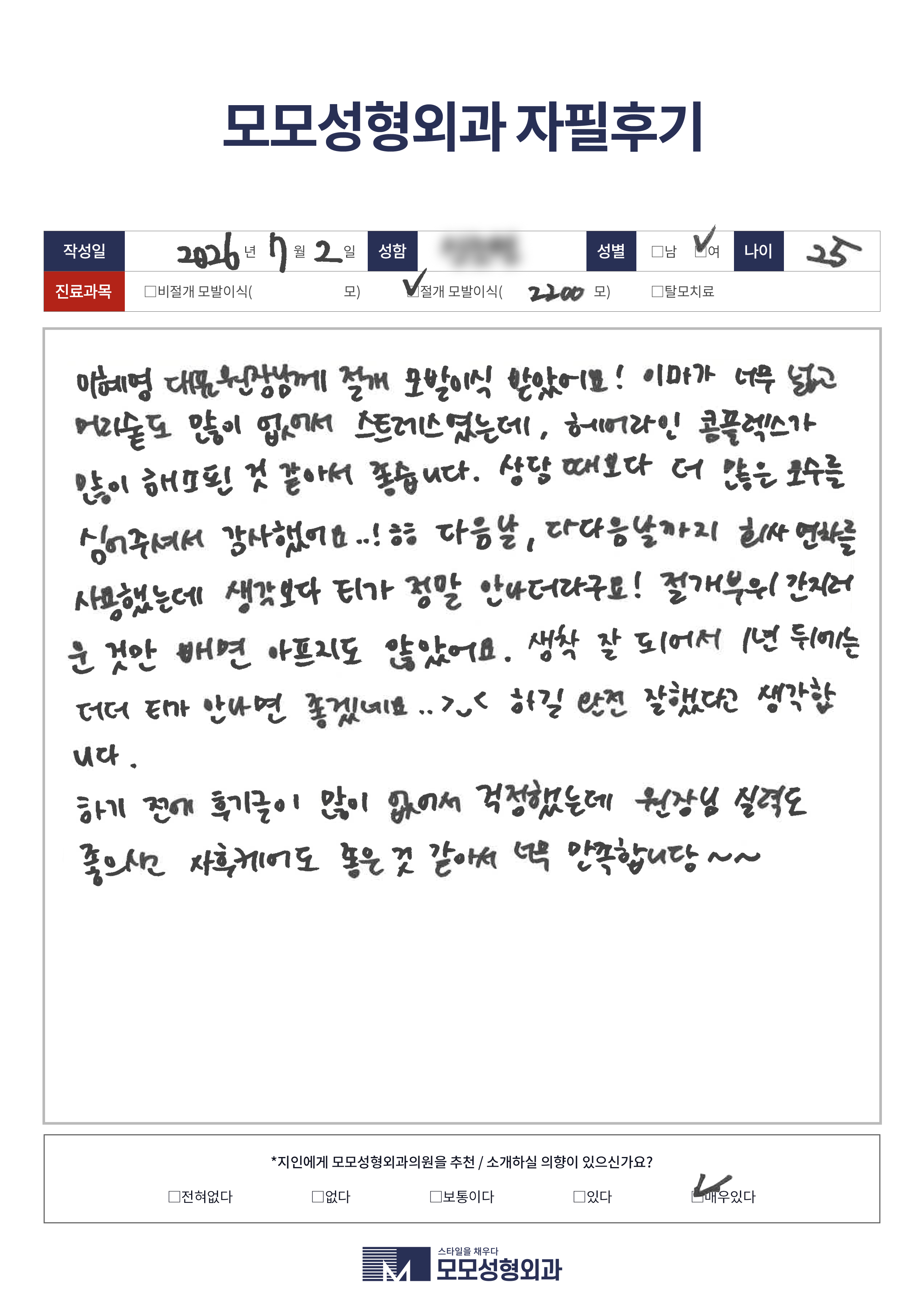절개모발이식 20대 2000모