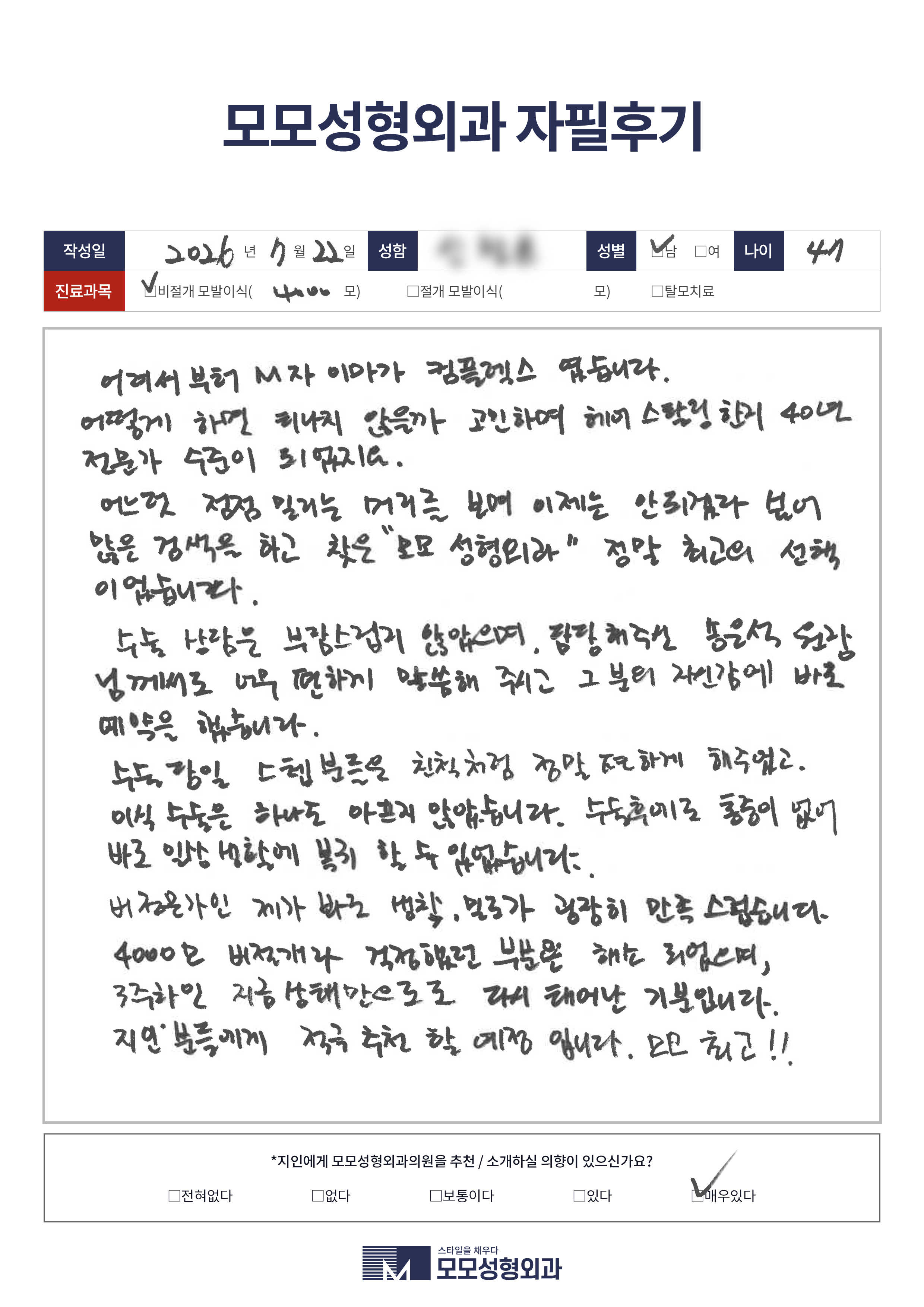 비절개모발이식 40대 4000모이상