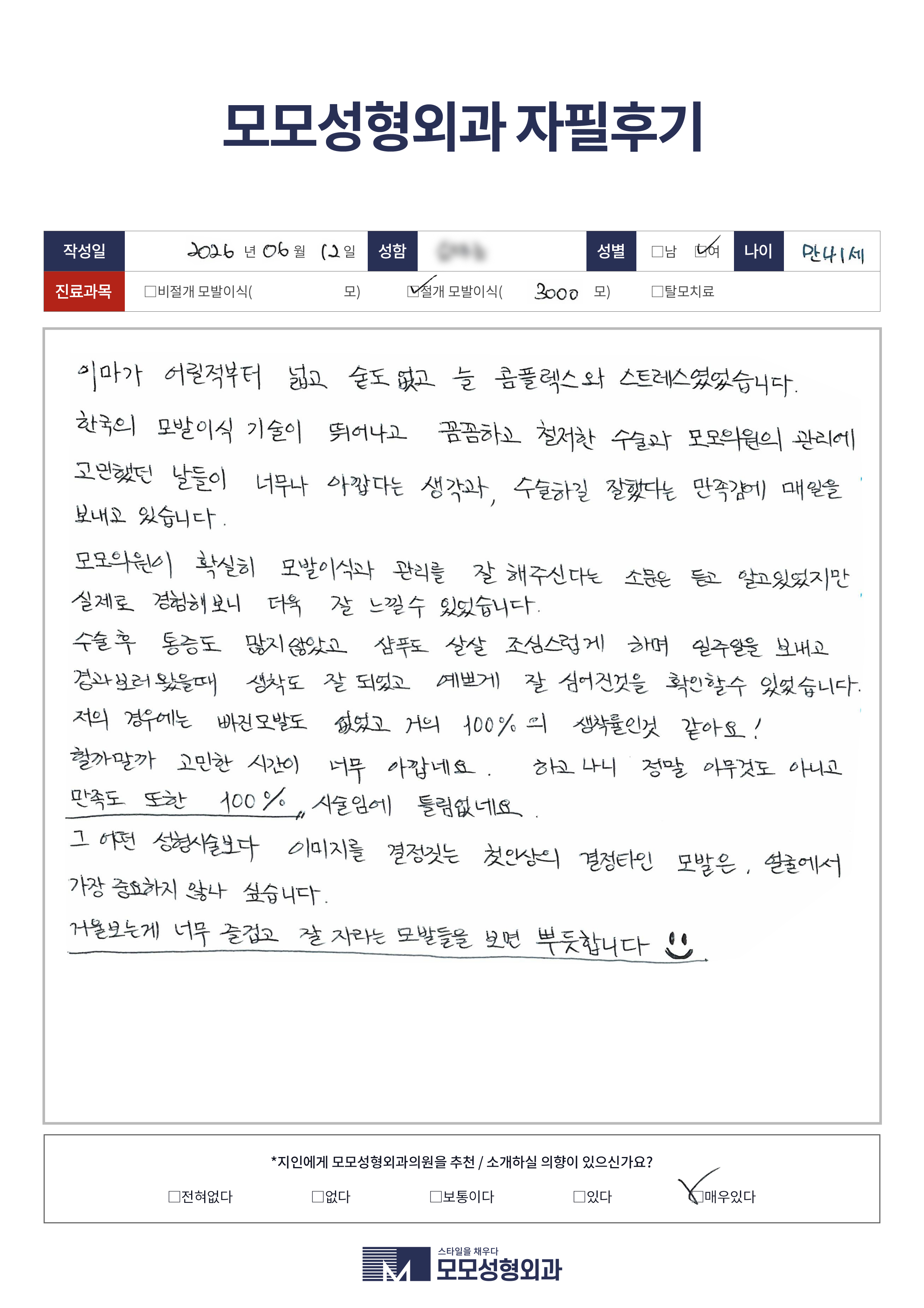 절개모발이식 40대 3000모