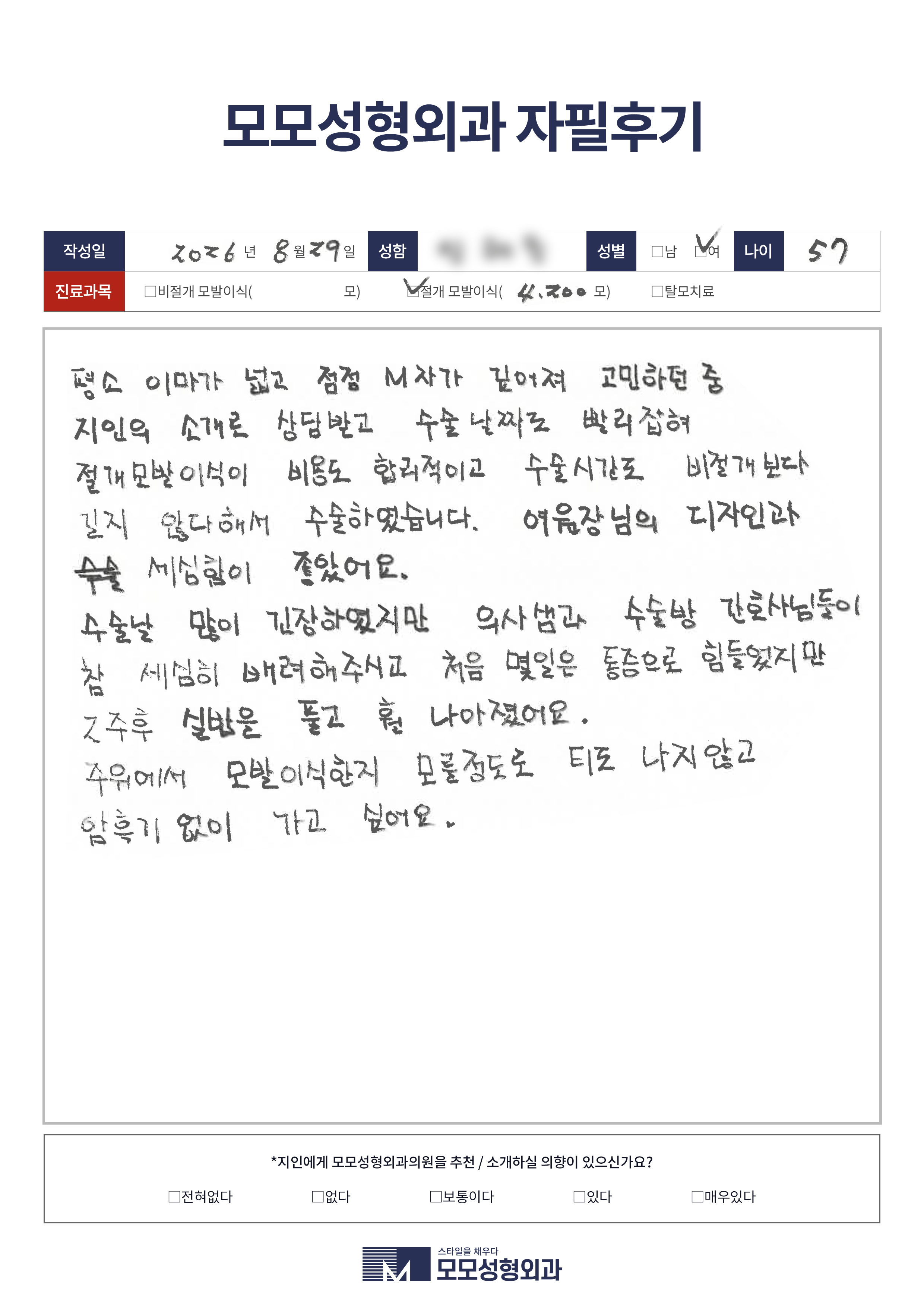 절개모발이식 50대이상 4000모이상