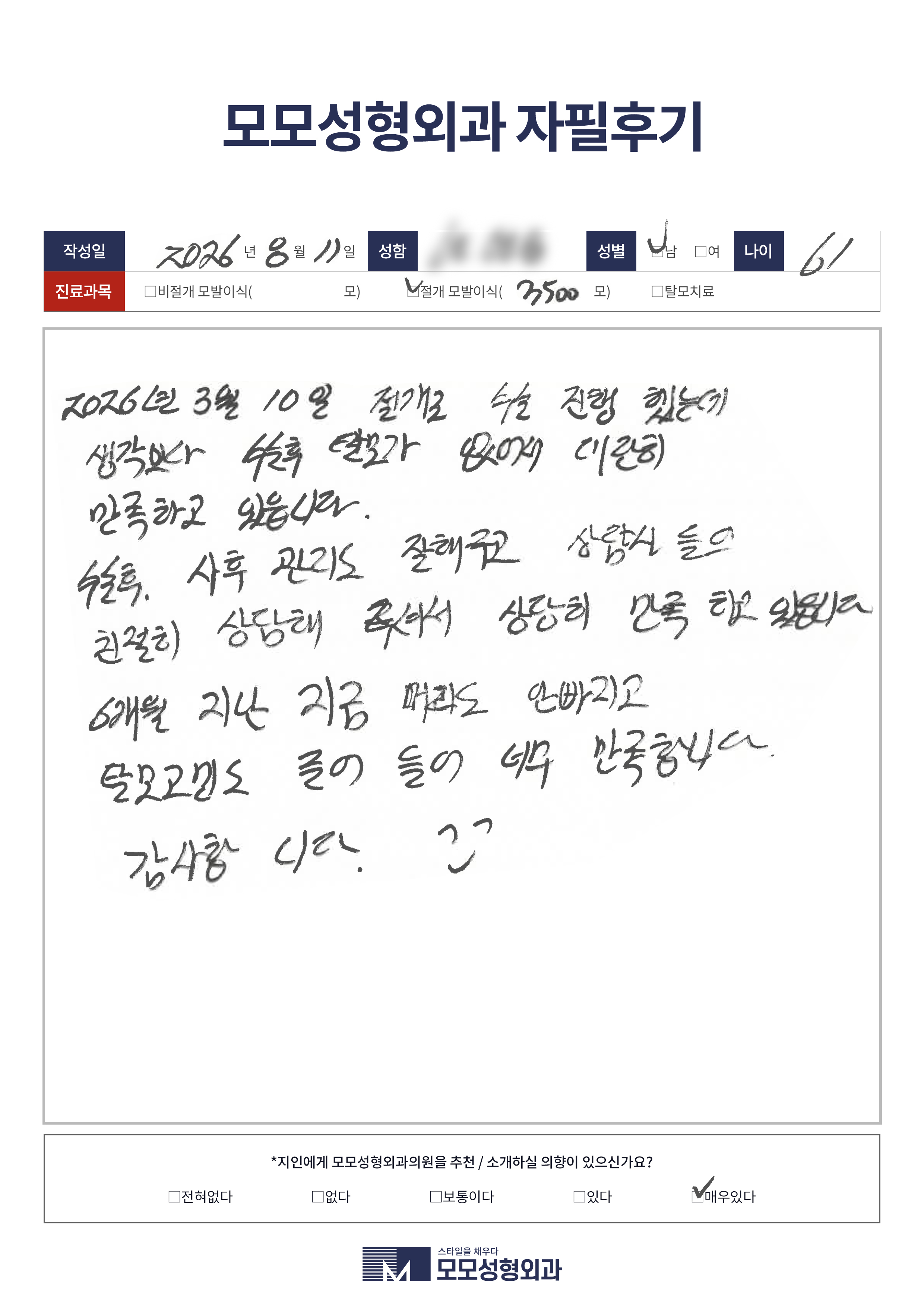 절개모발이식 50대이상 3000모