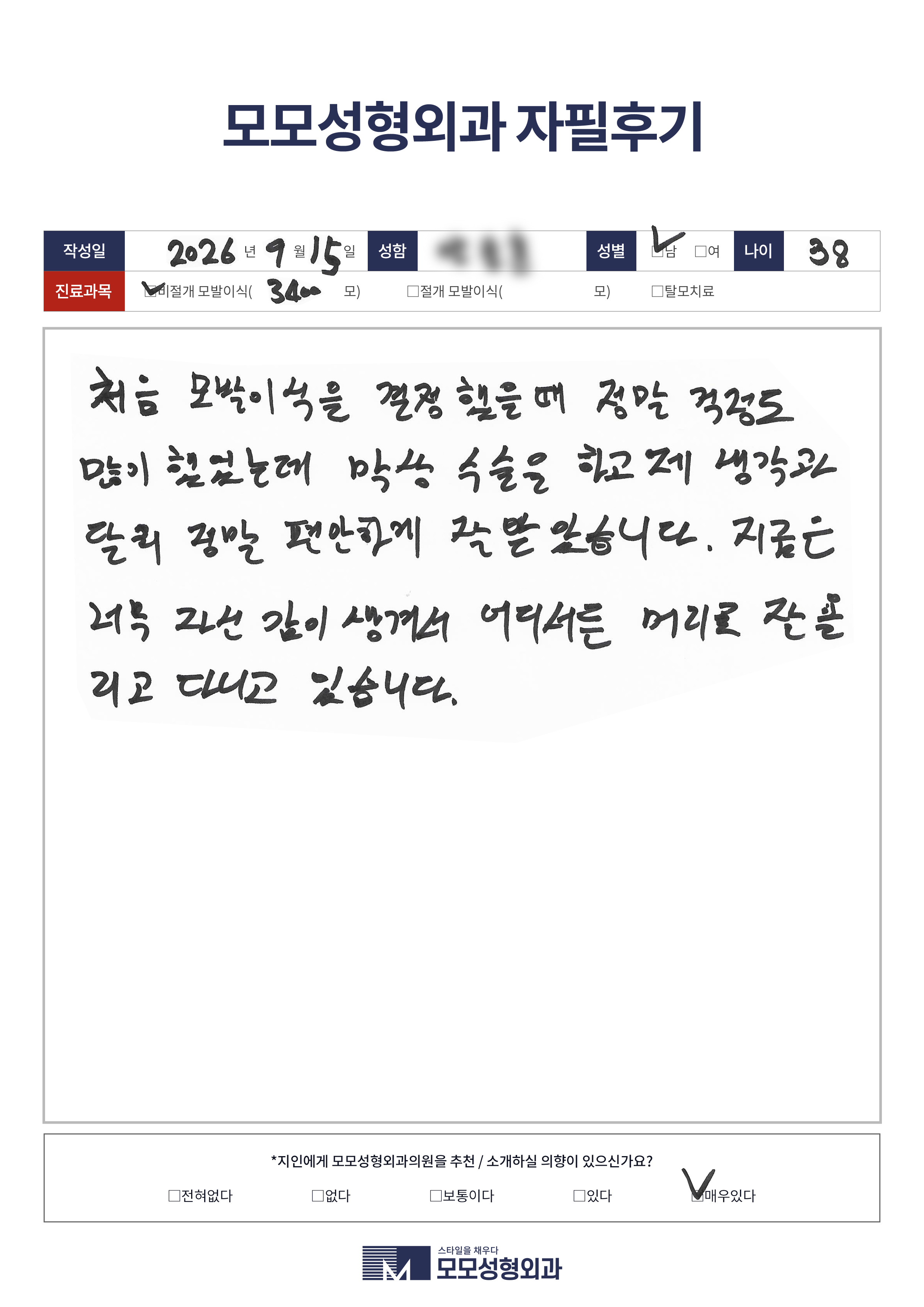 비절개모발이식 30대 3000모