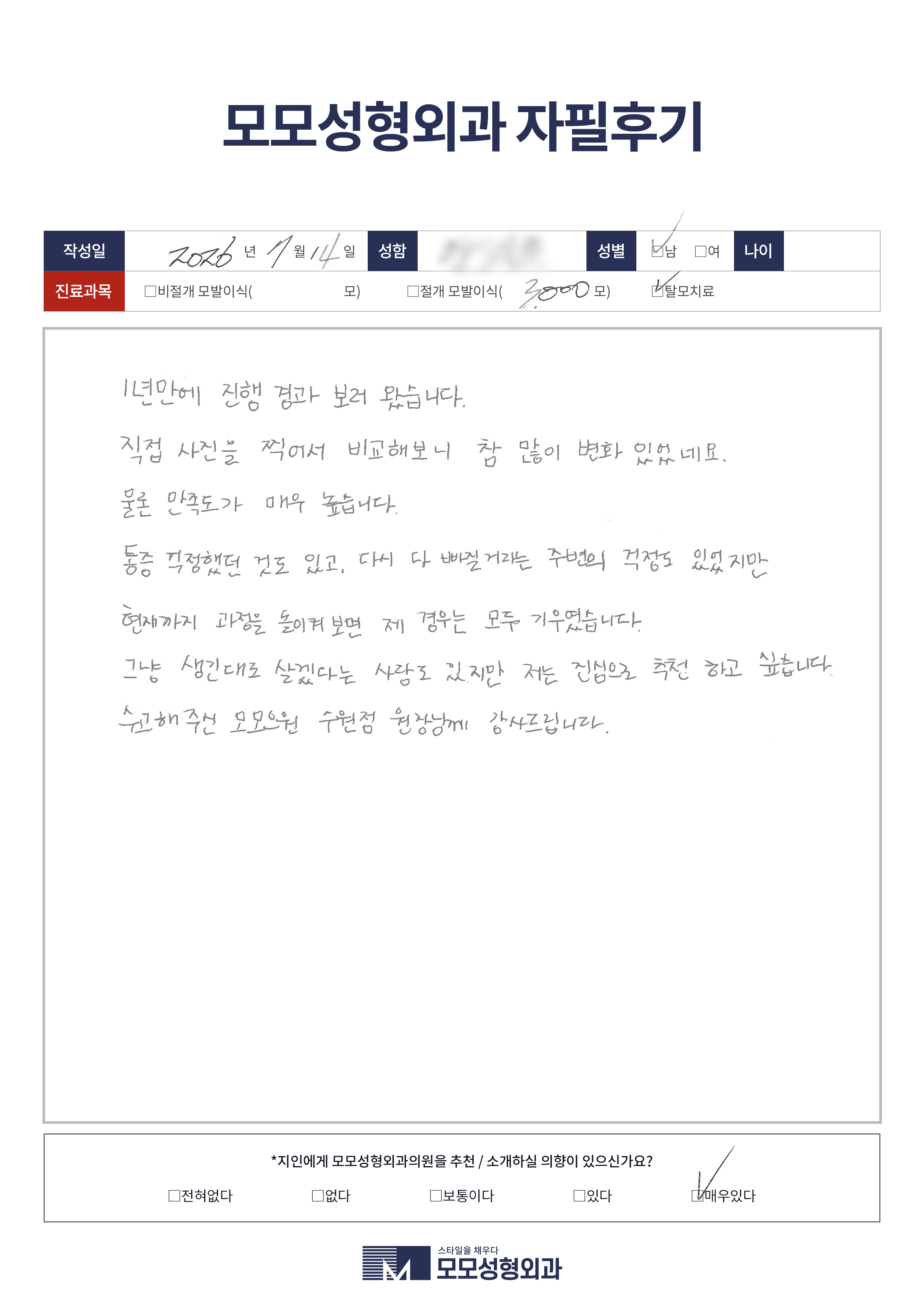절개모발이식 50대이상 3000모