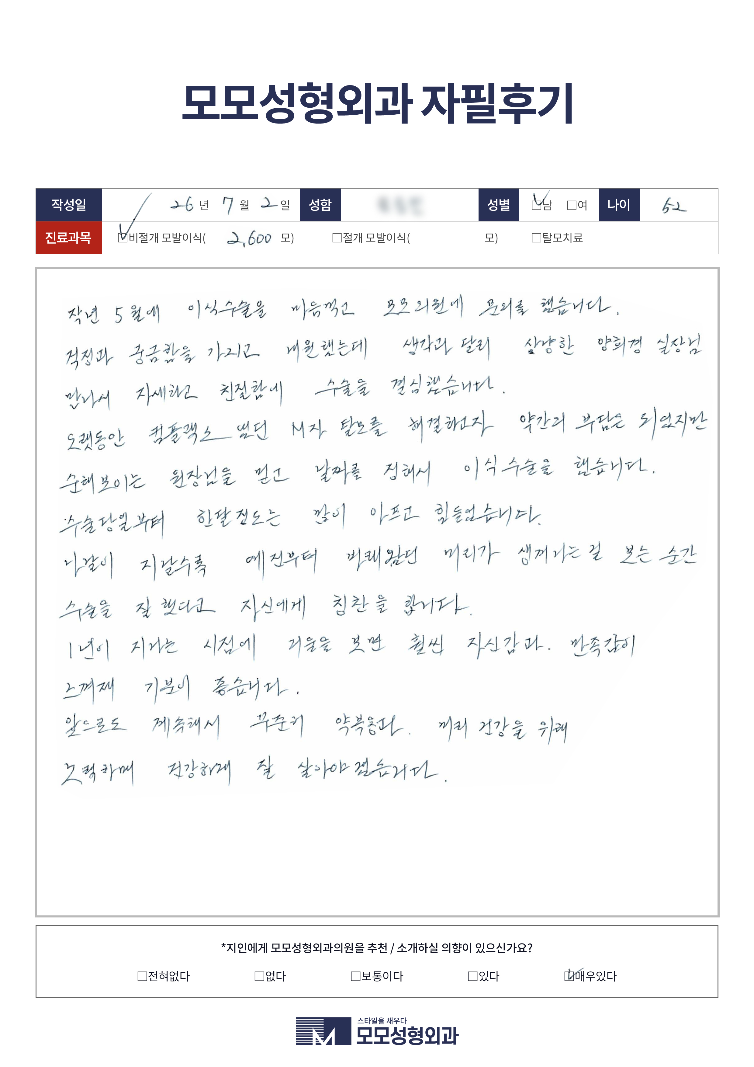 비절개모발이식 50대이상 2000모