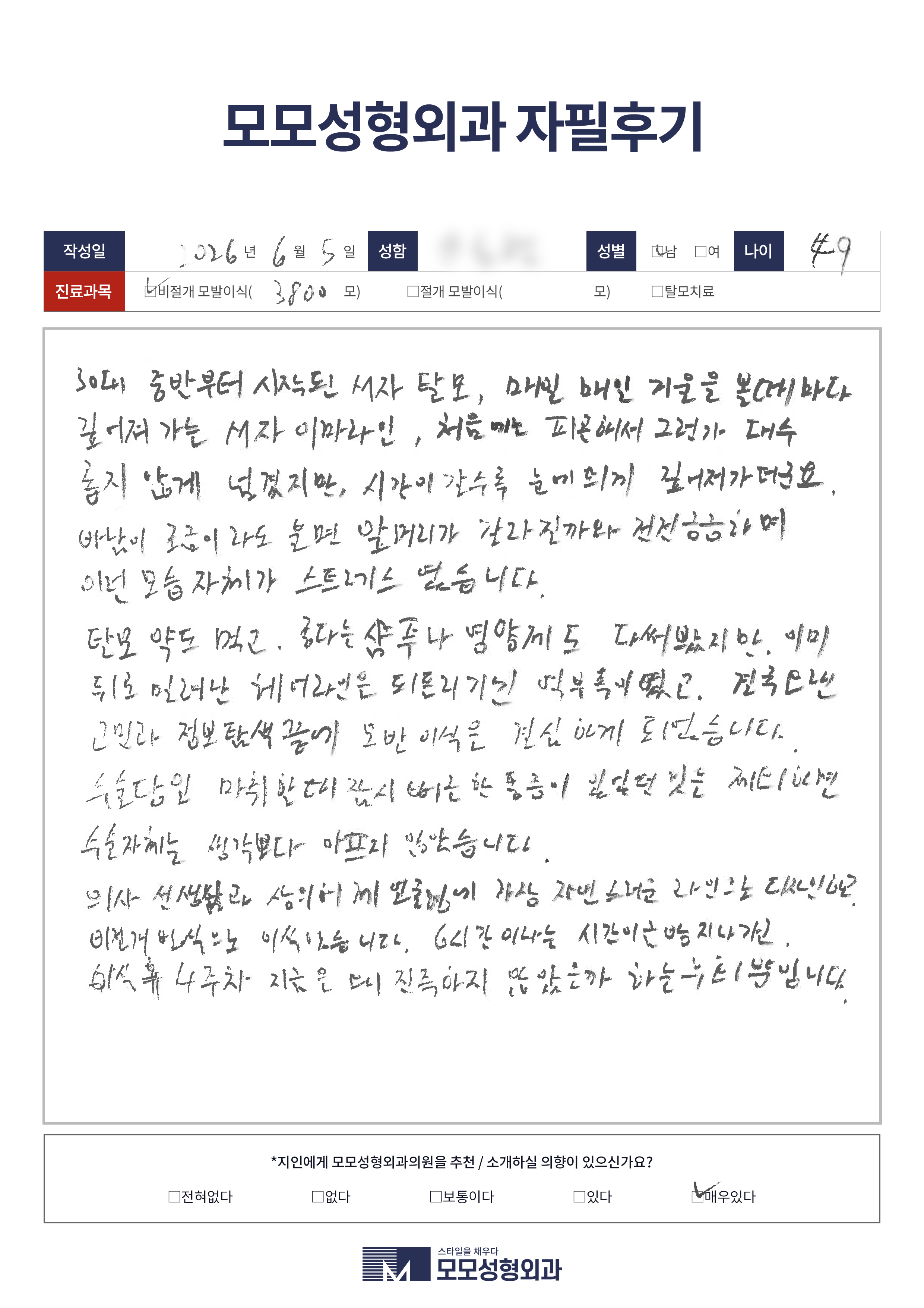 비절개모발이식 30대 3000모
