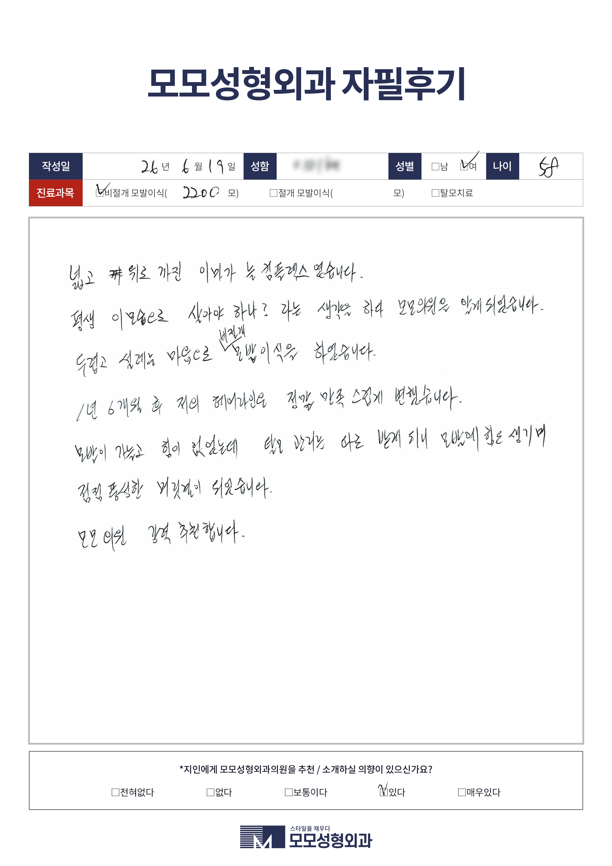 비절개모발이식 50대이상 2000모