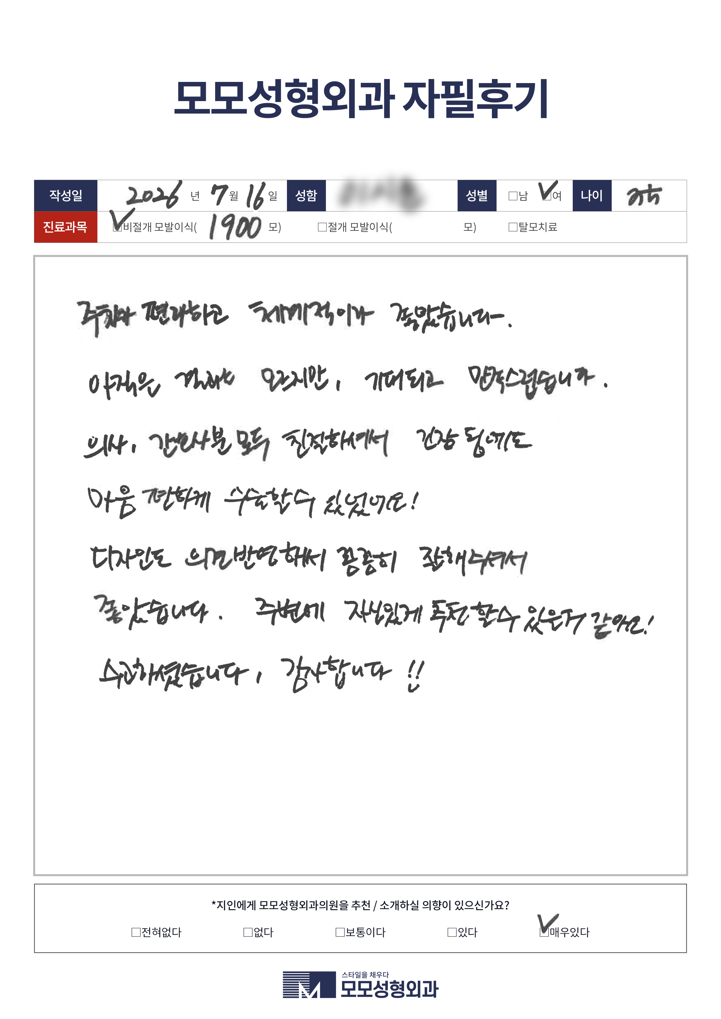 비절개모발이식 30대 1000모