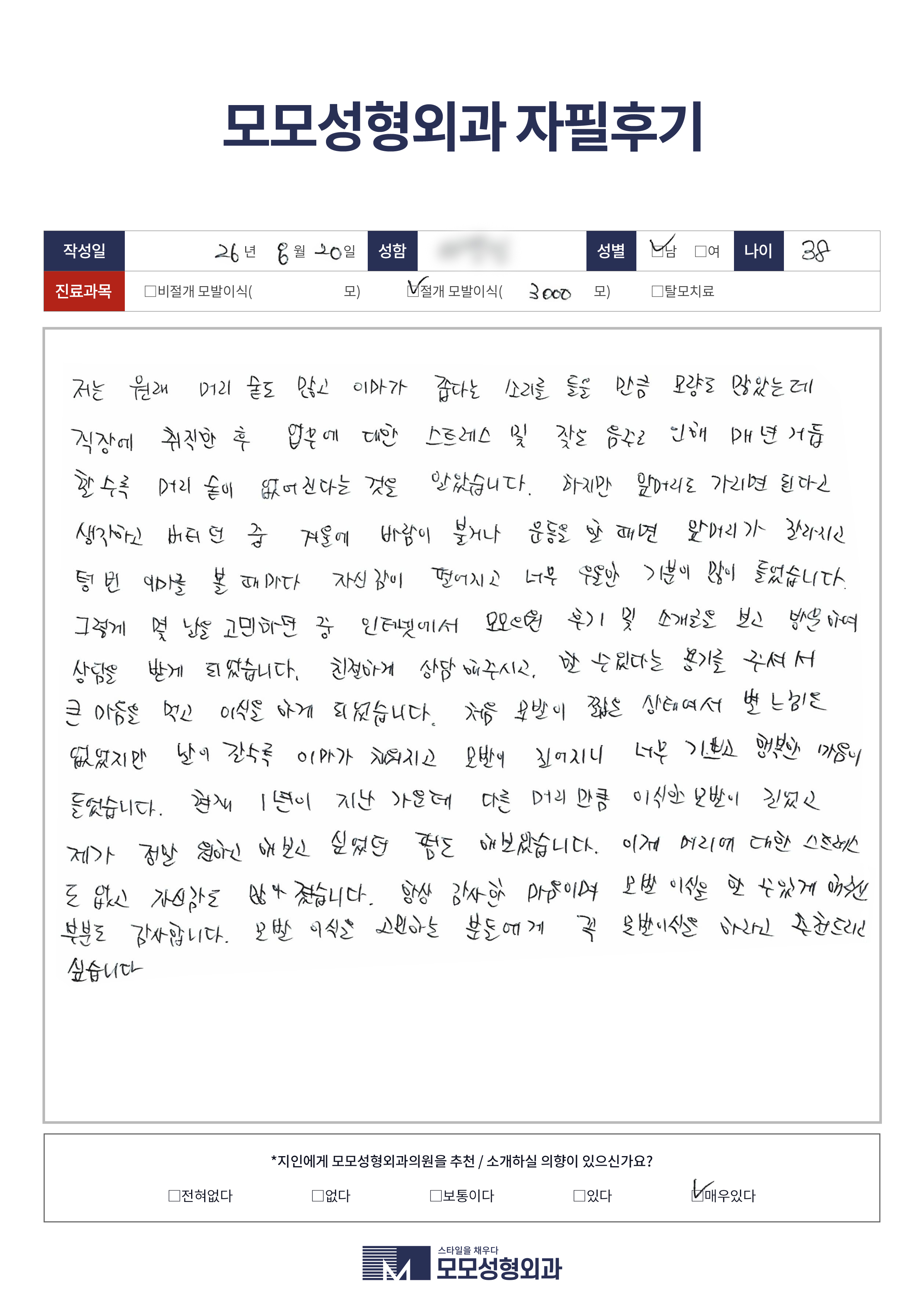 절개모발이식 30대 3000모