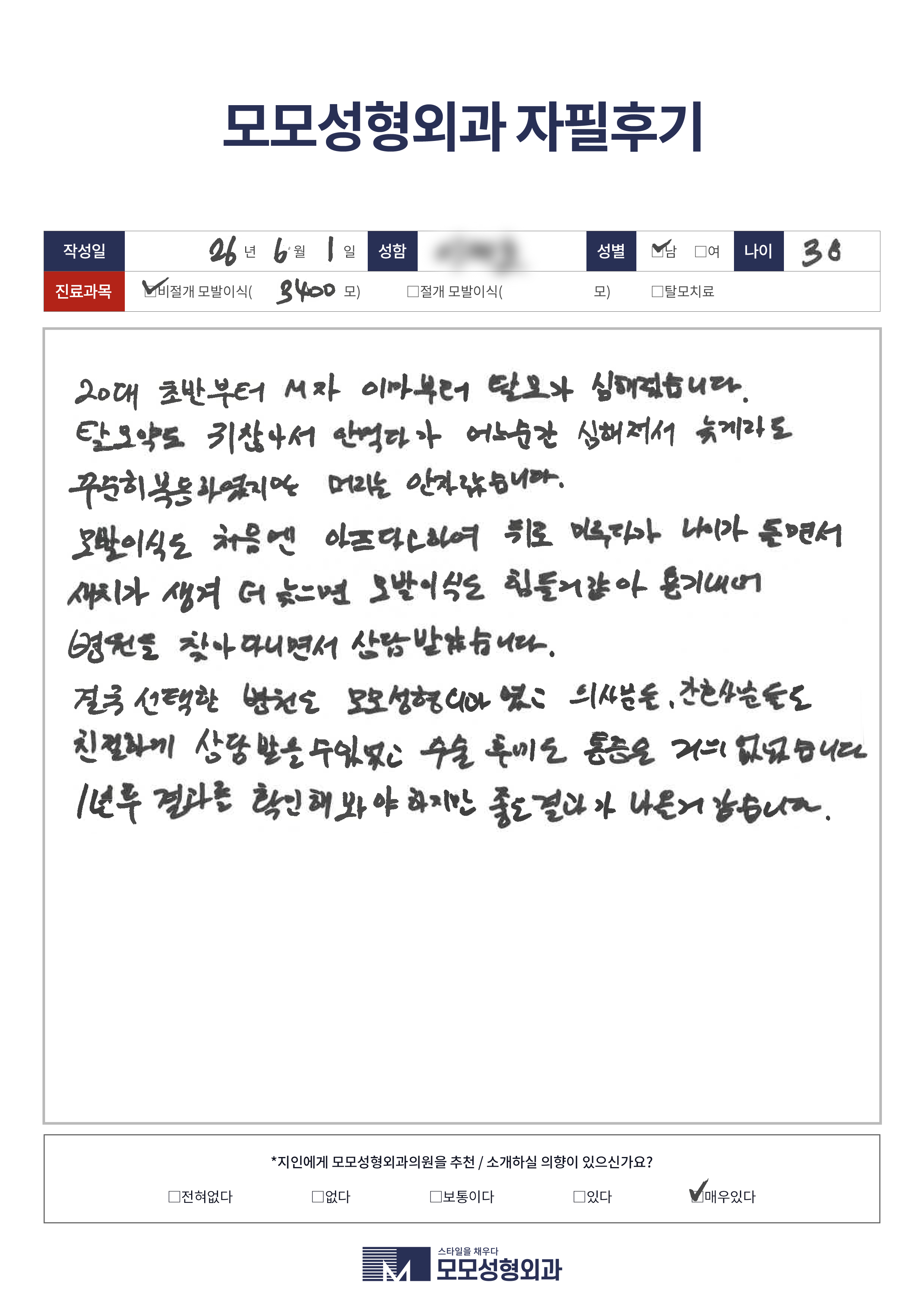 비절개모발이식 30대 3000모
