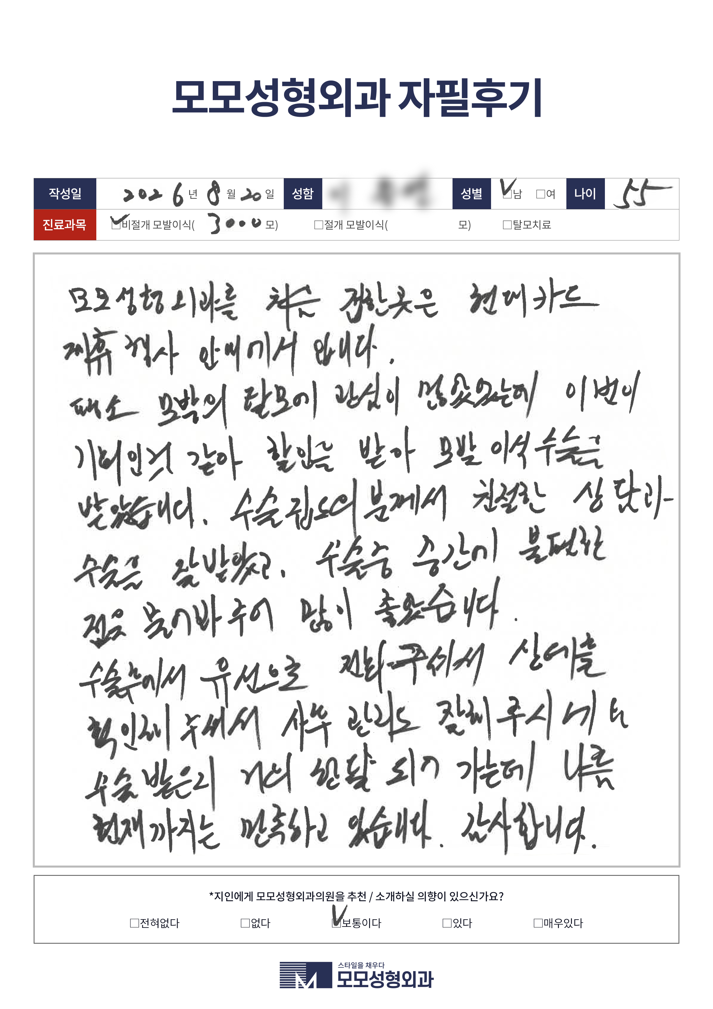 비절개모발이식 50대이상 3000모