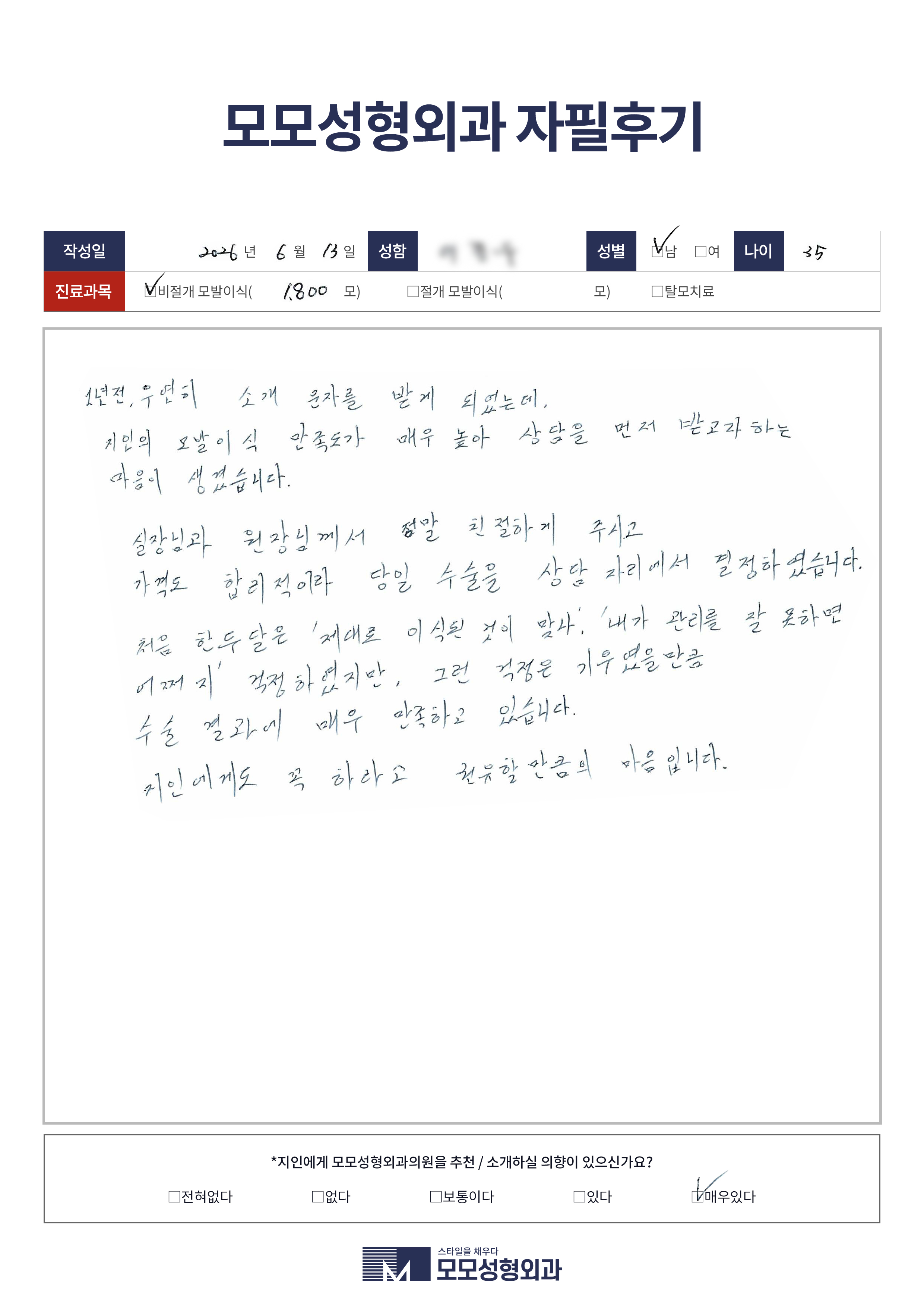 비절개모발이식 30대 1000모