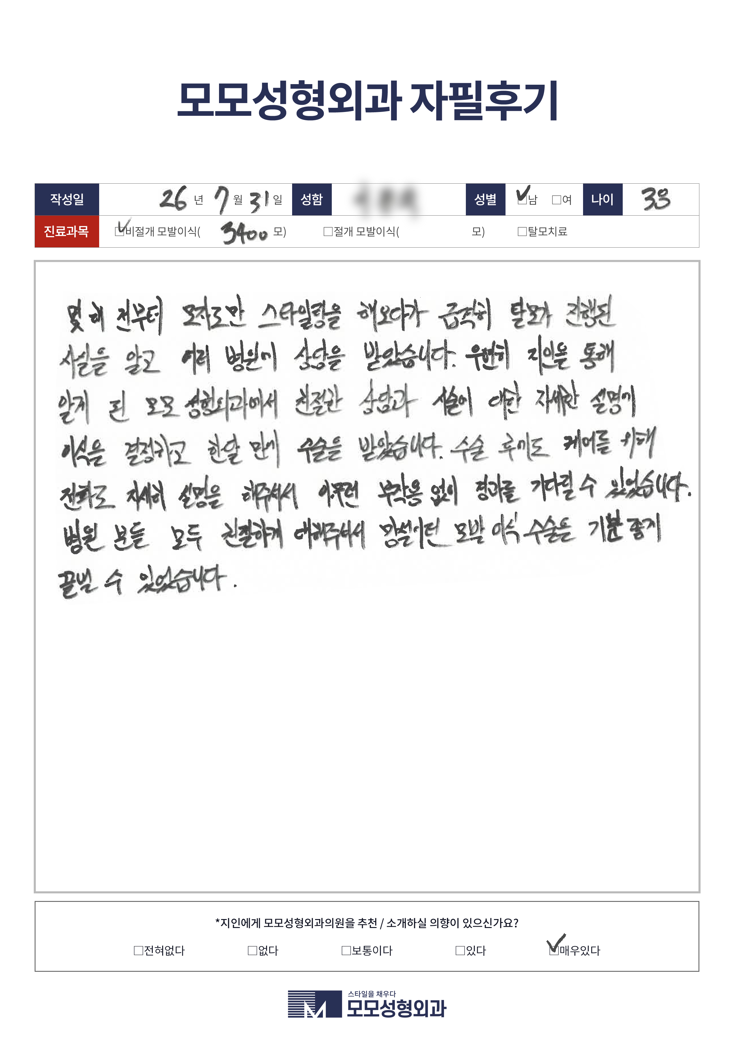 비절개모발이식 30대 3000모
