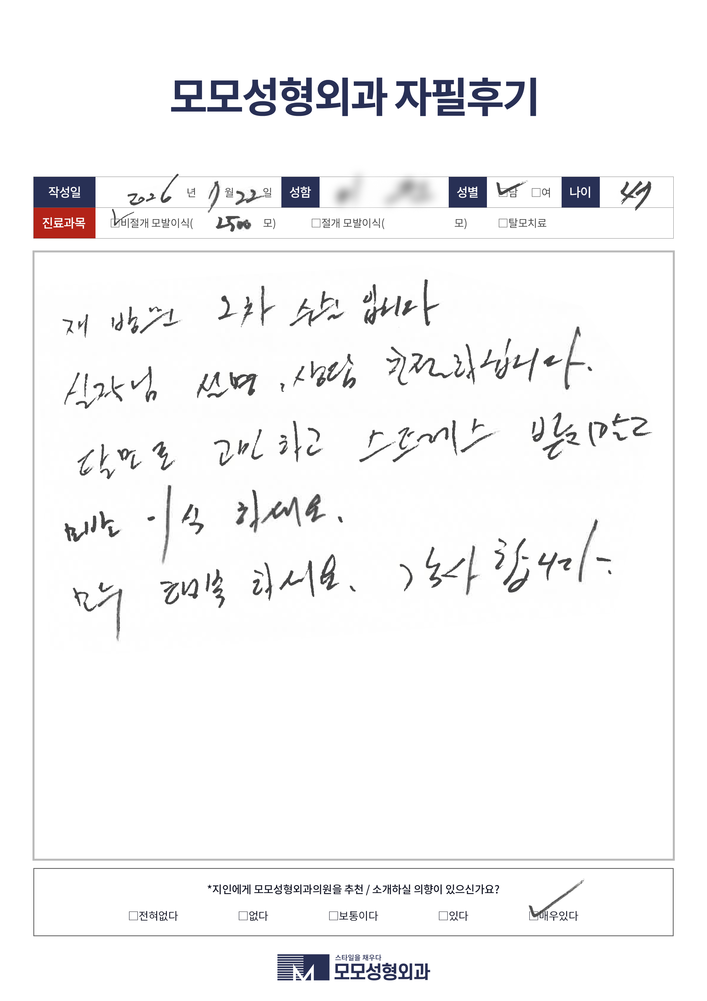 비절개모발이식 40대 2000모