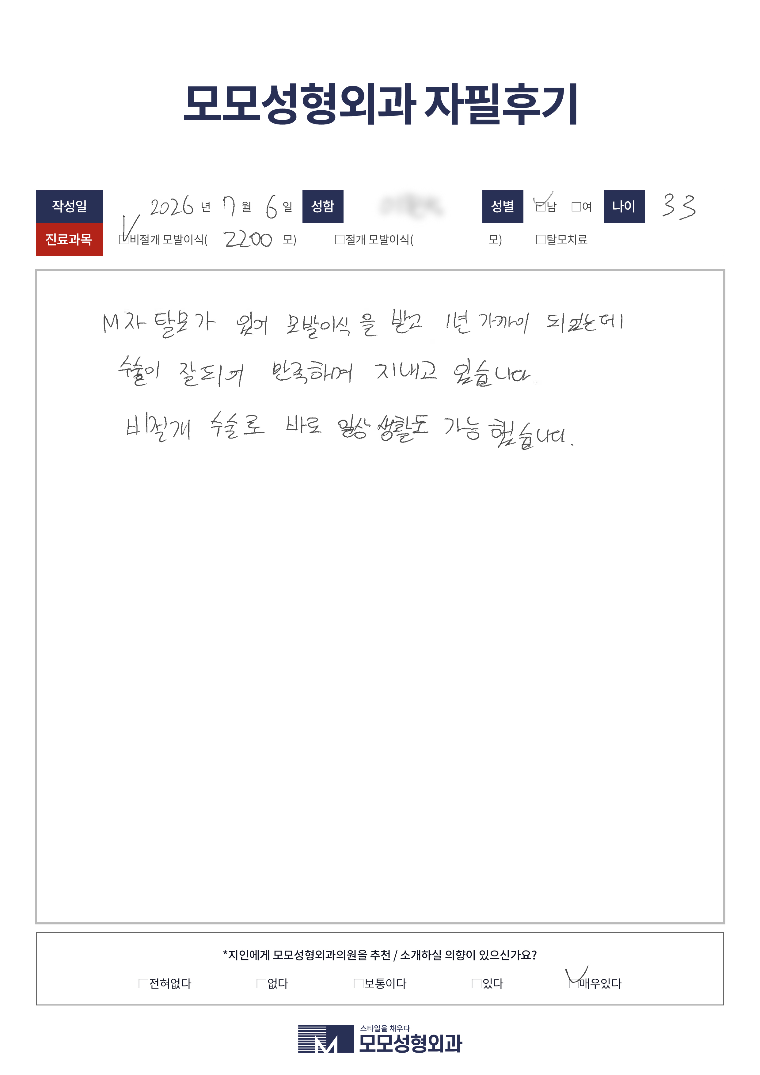 비절개모발이식 30대 2000모