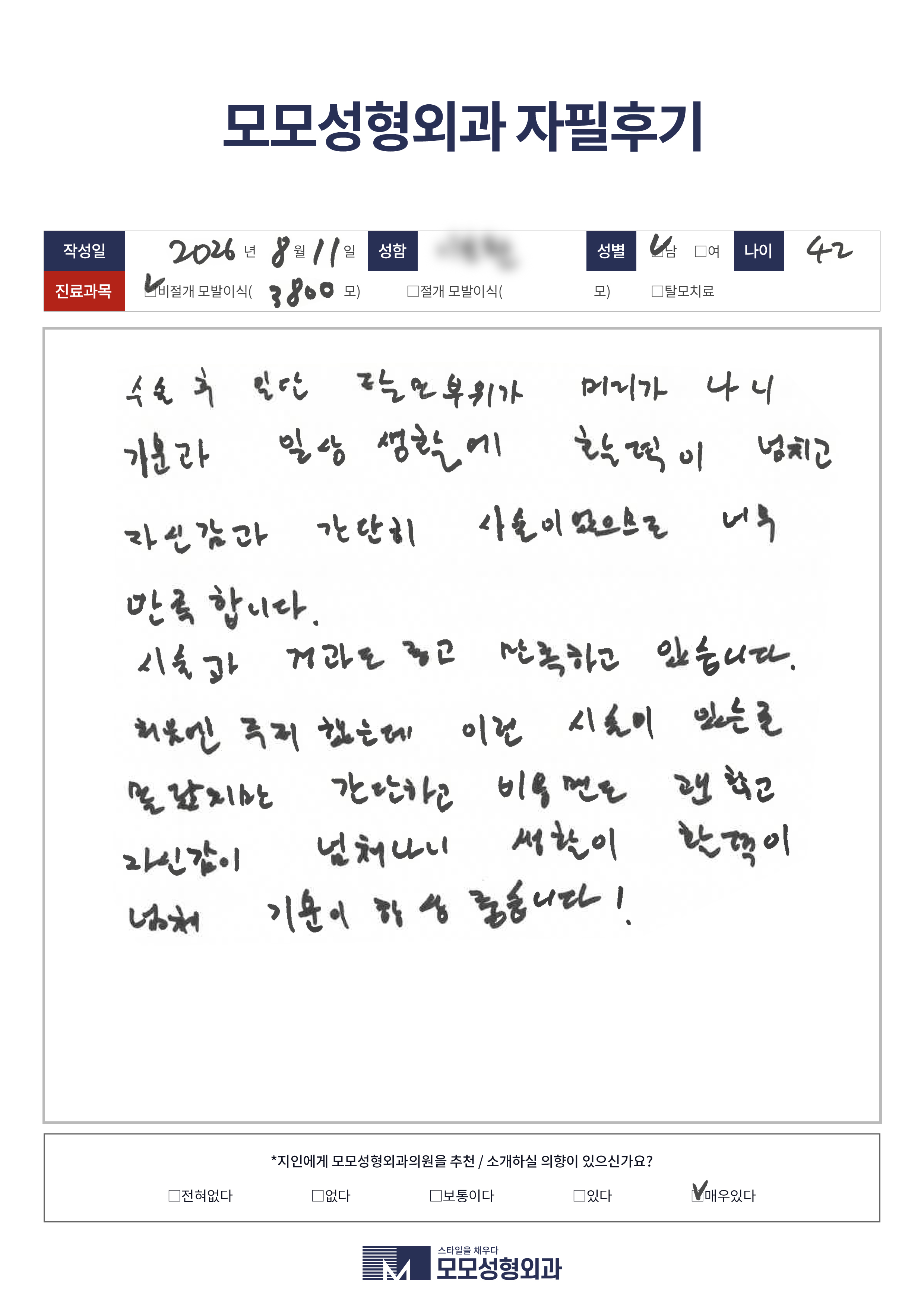 비절개모발이식 40대 3000모