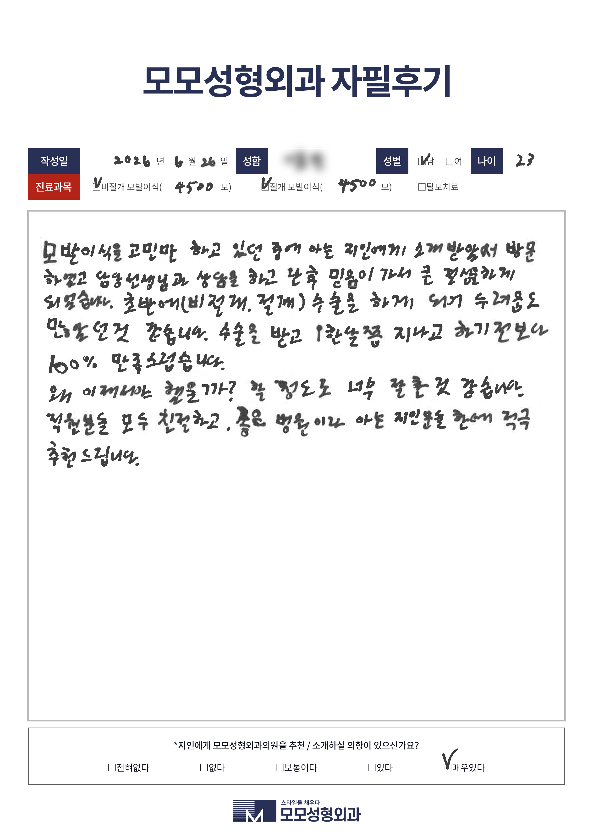 절개+비절개 20대 4000모이상